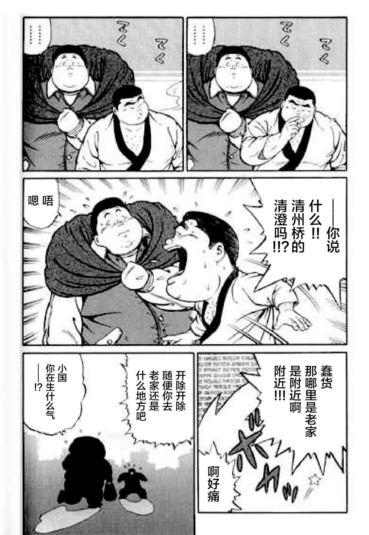 Hyakkan Boogie - Page 245