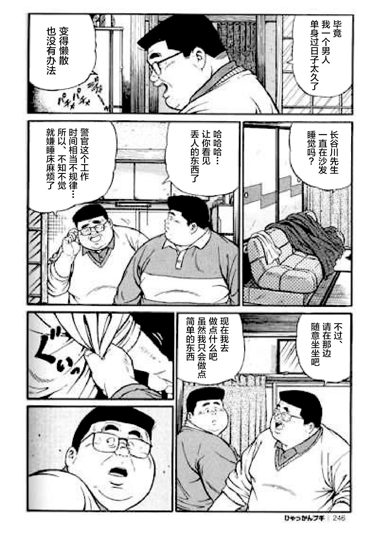 Hyakkan Boogie - Page 247