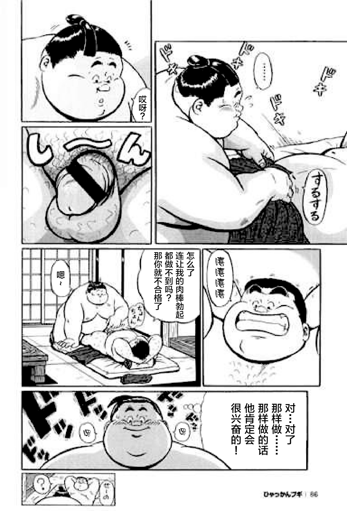 Hyakkan Boogie - Page 87