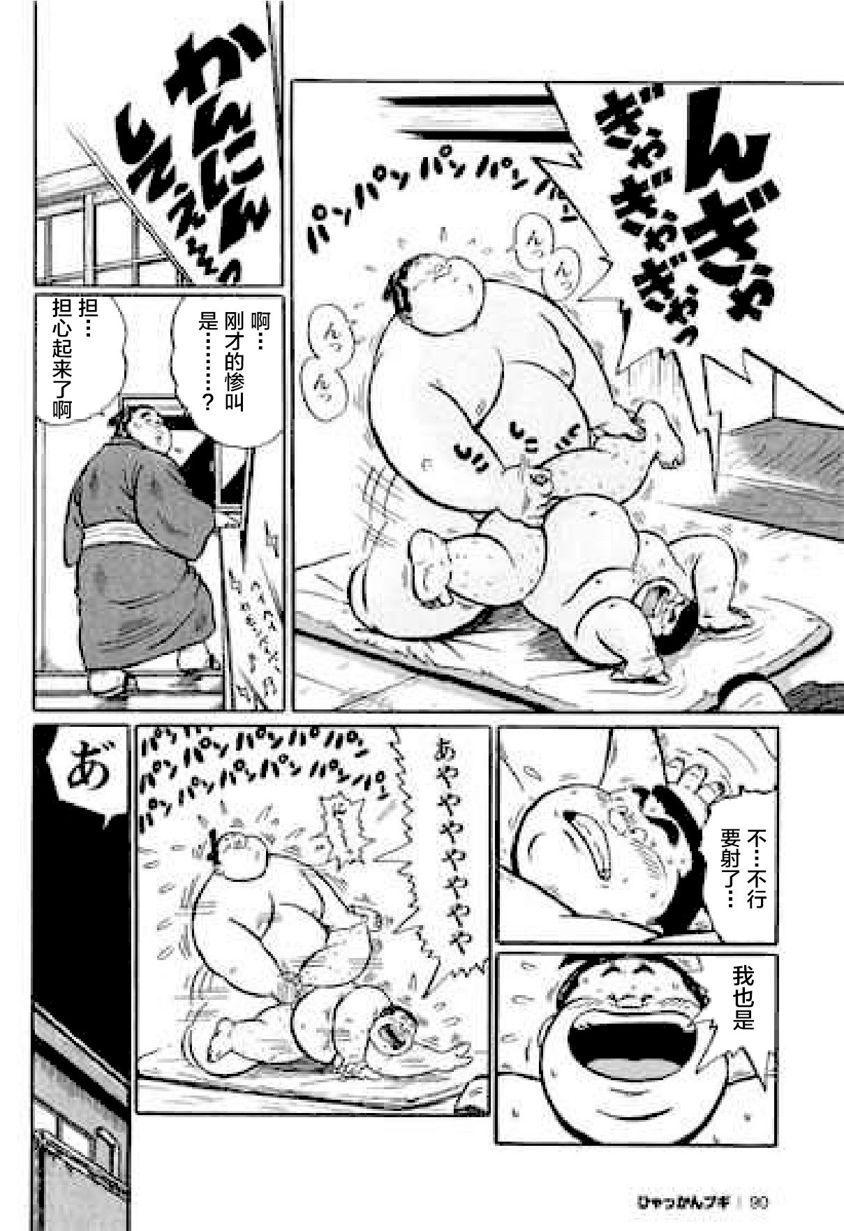 Hyakkan Boogie - Page 91