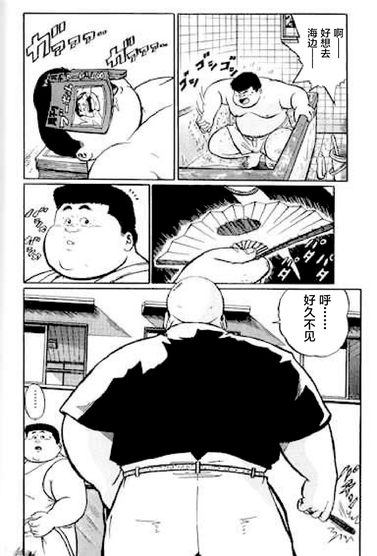 Hyakkan Boogie - Page 95