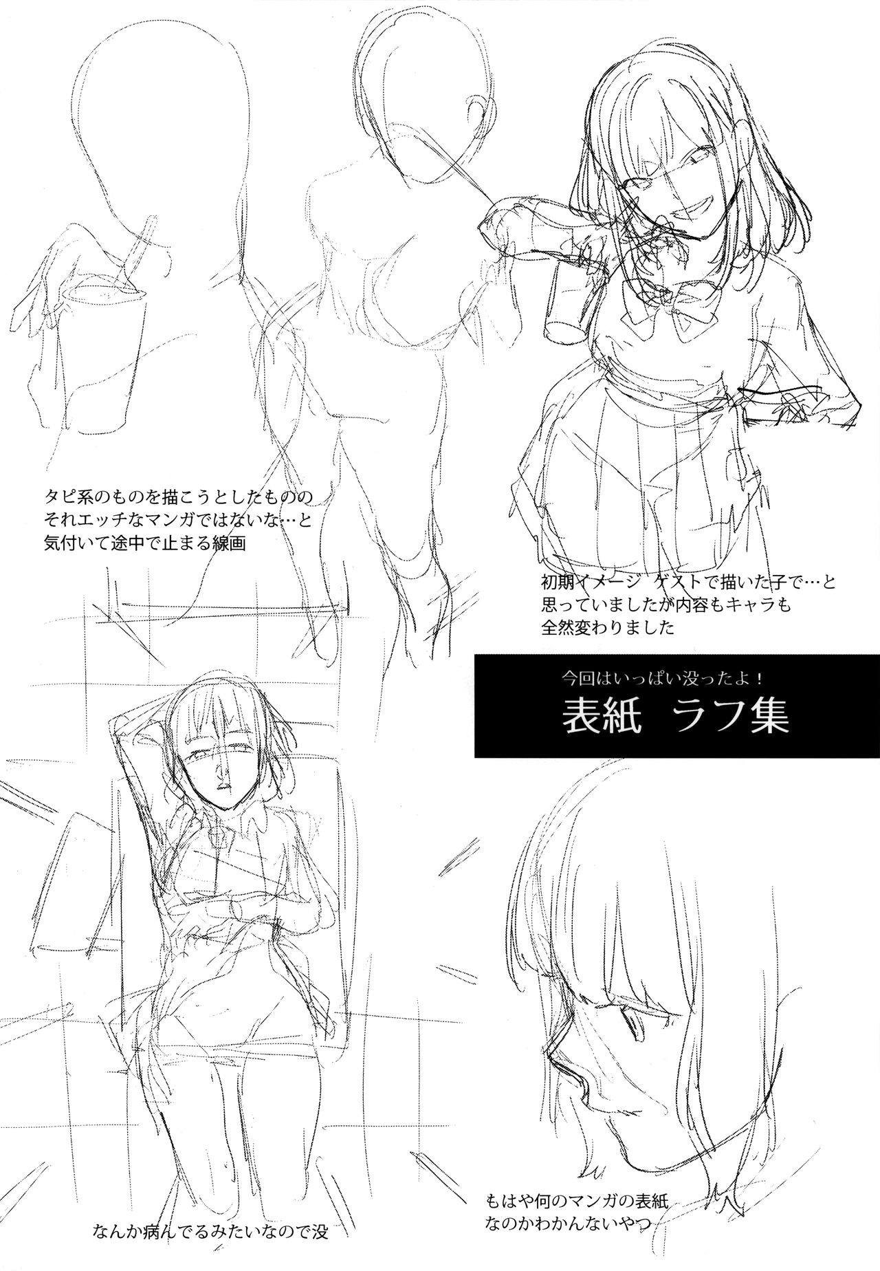 Hoshuu ga Hitsuyou na Bokura - Page 23