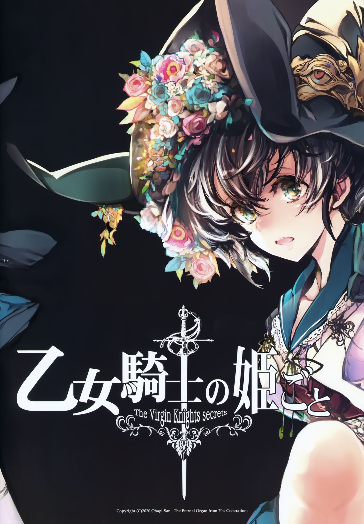 Otome Kishi no Himegoto - Page 42