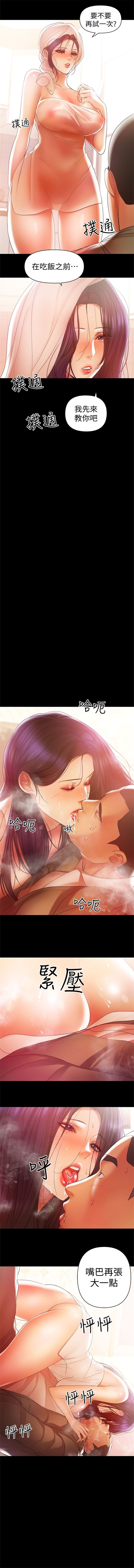 （週6）兼職奶媽 1-31 中文翻譯 （更新中） - Page 102