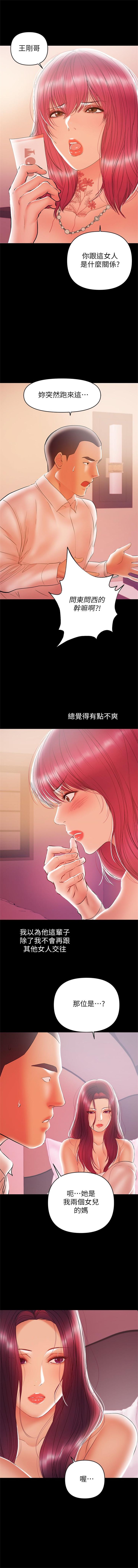 （週6）兼職奶媽 1-31 中文翻譯 （更新中） - Page 150