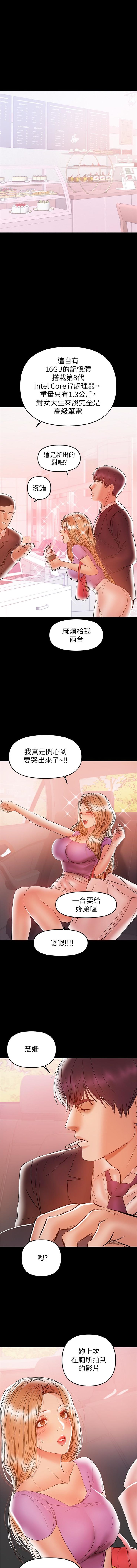 （週6）兼職奶媽 1-31 中文翻譯 （更新中） - Page 156