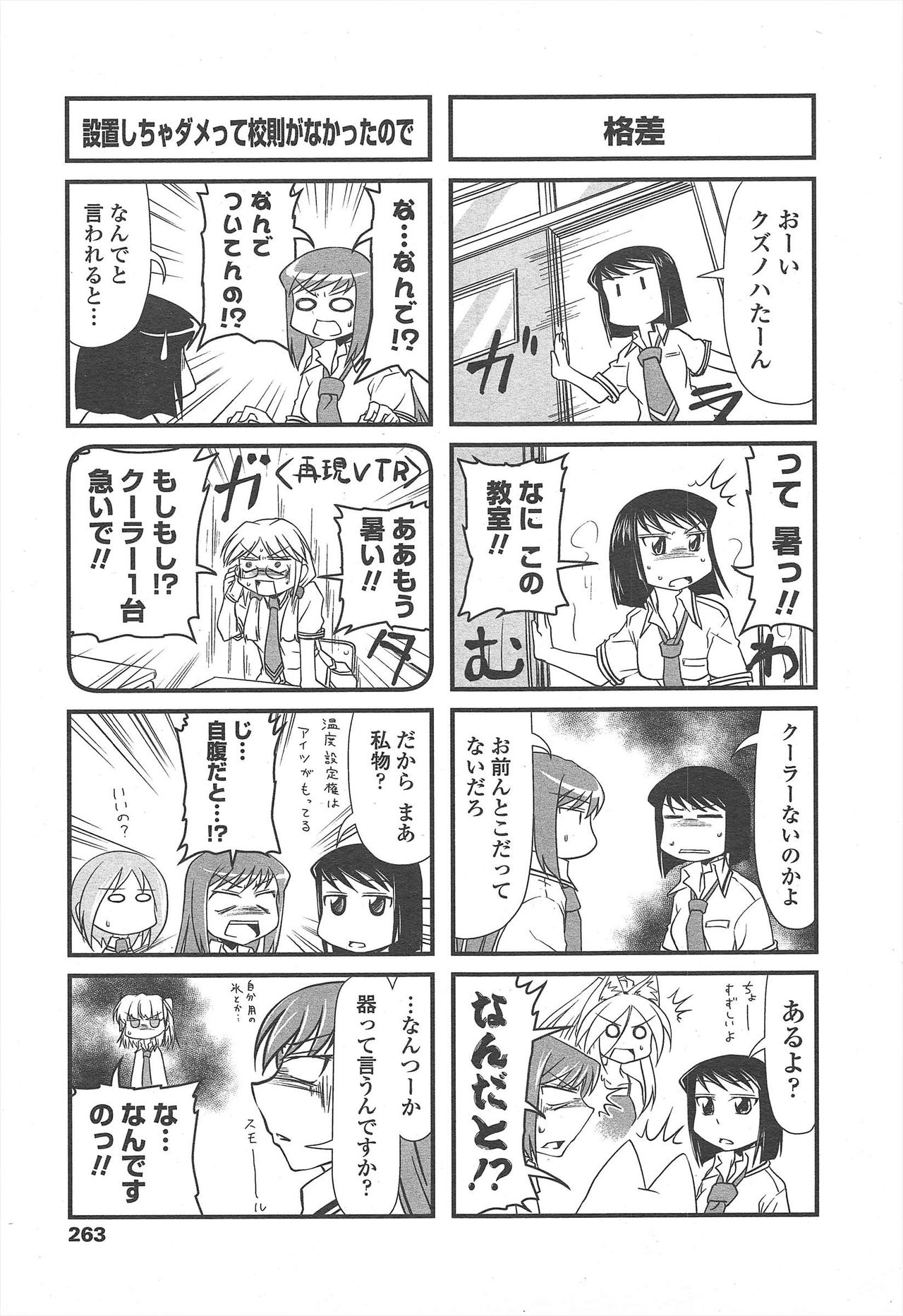 COMIC Penguin Club 2010-09 - Page 265