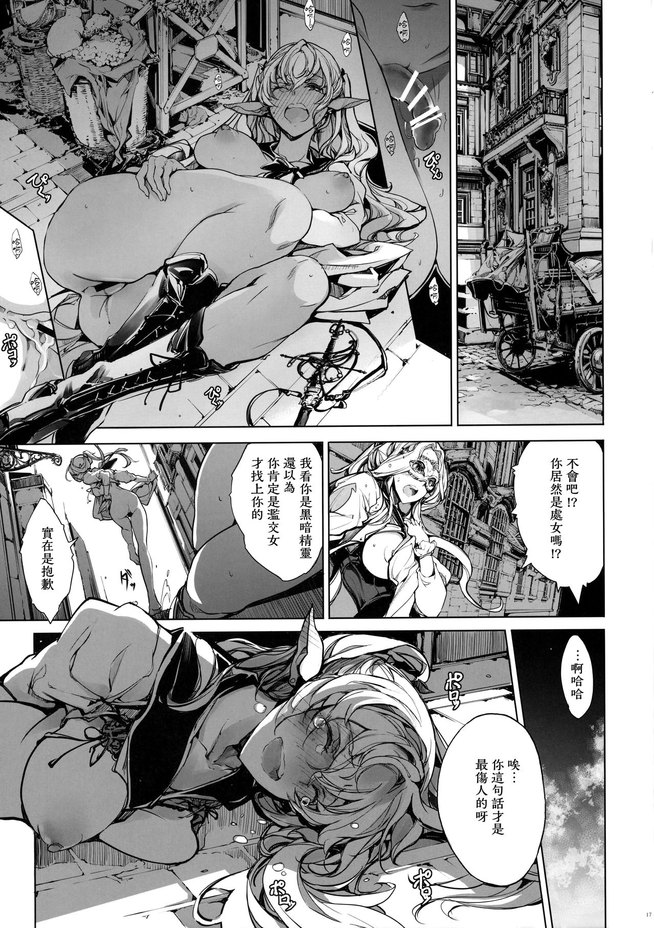 Otome Kishi no Himegoto - Page 16