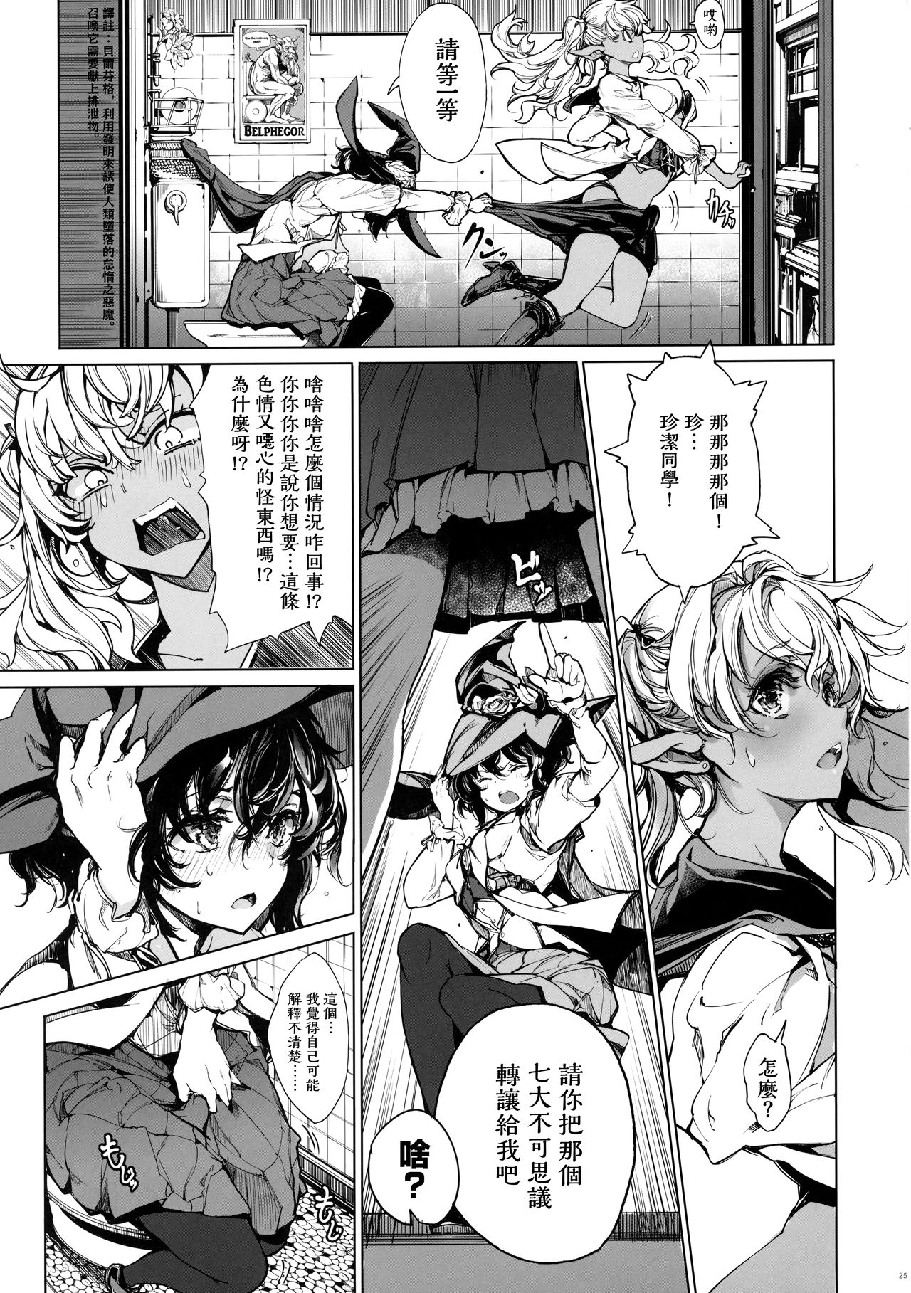 Otome Kishi no Himegoto - Page 24