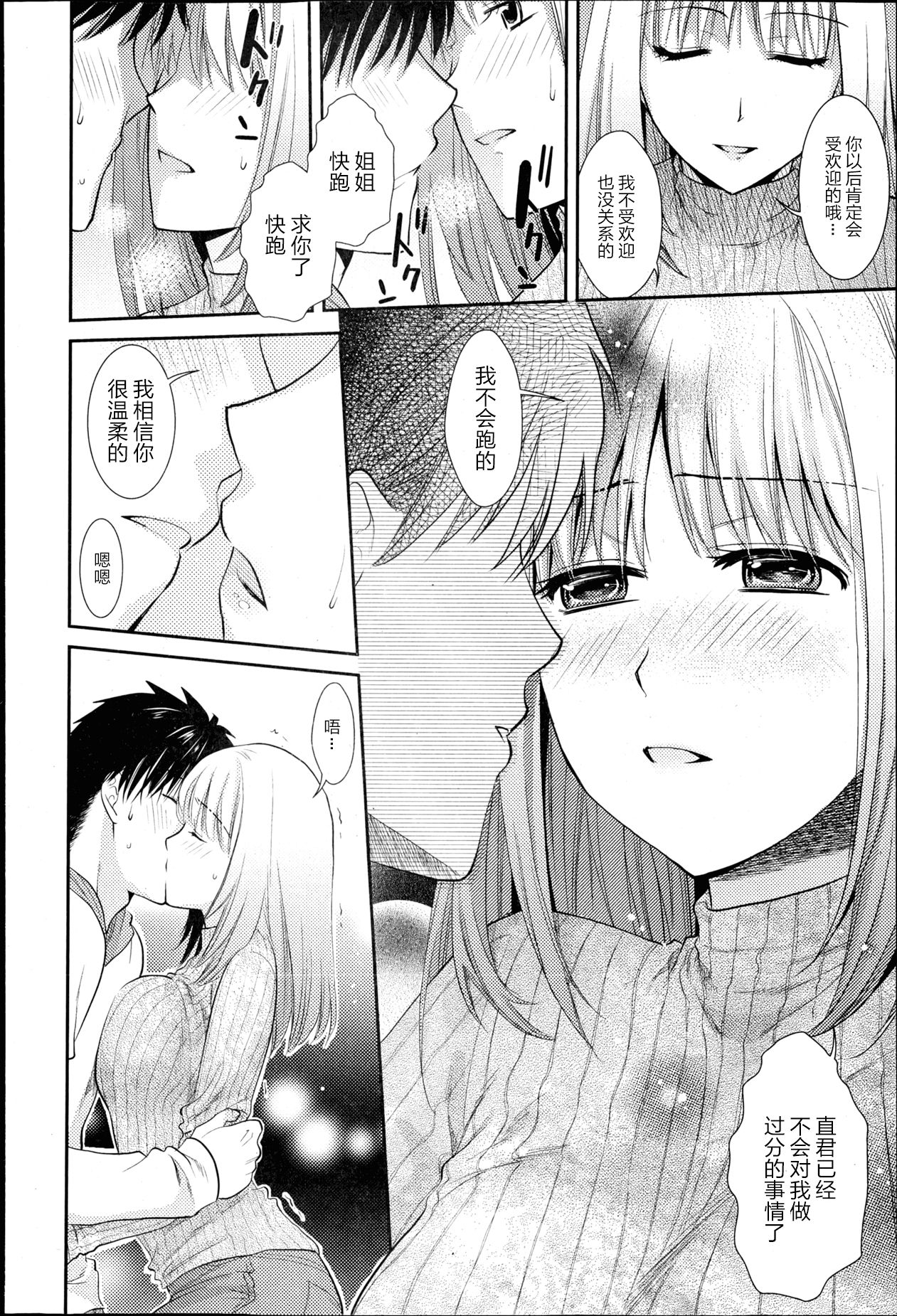 Anekoi Memory - Page 12