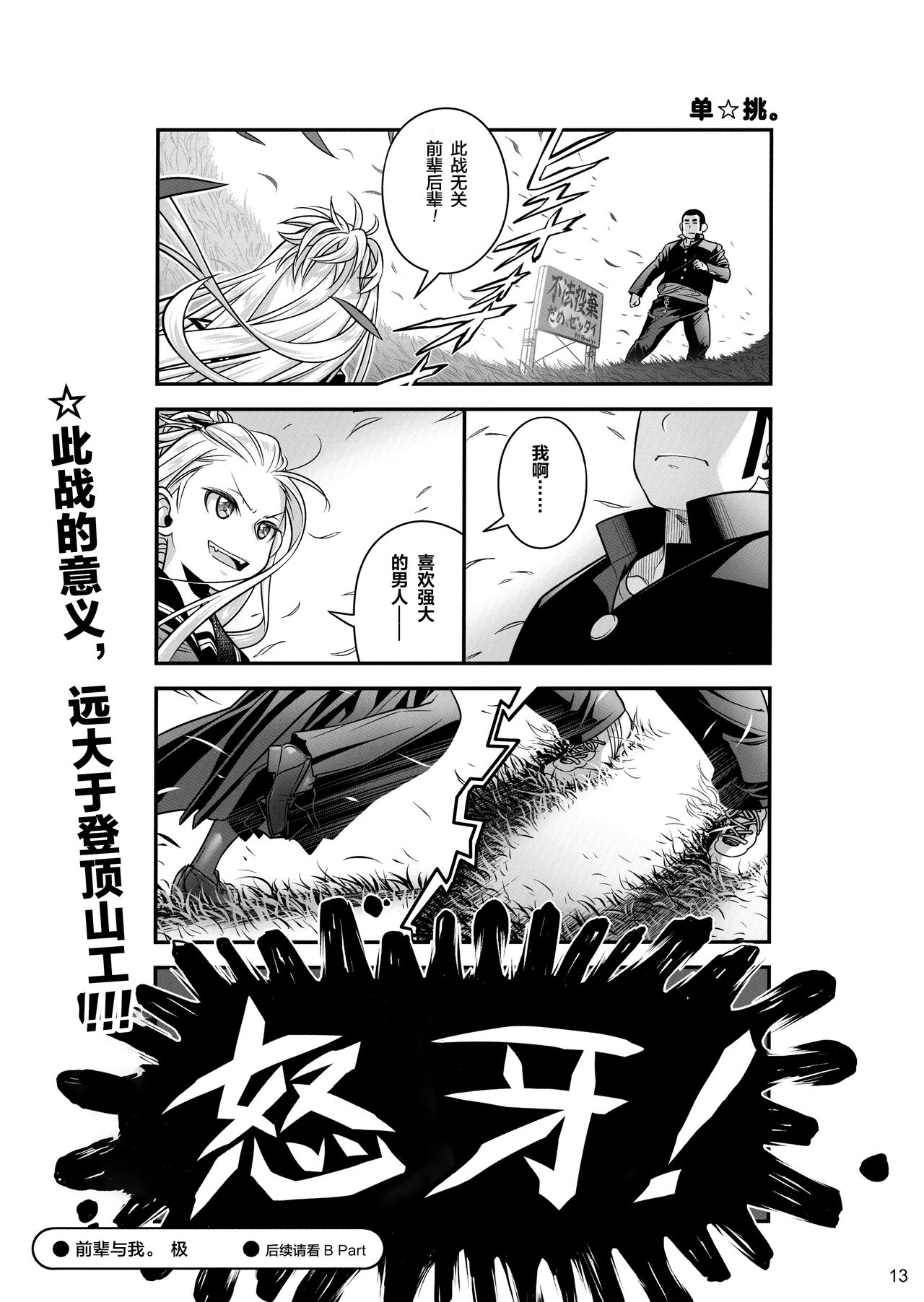 Senpai-chan to Ore. Kyoku - Page 13