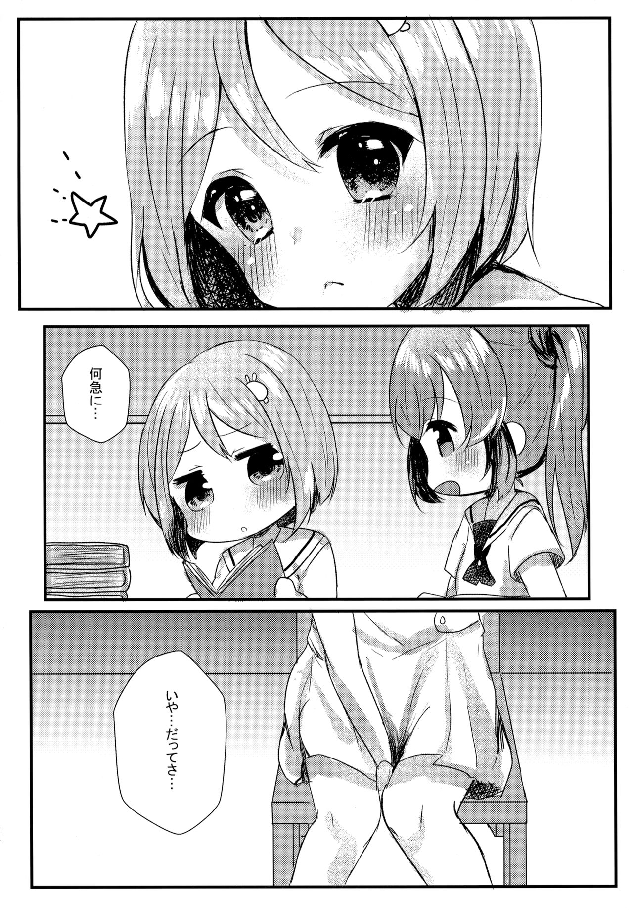 Tabun Koi mo Kono Hon wa Oshiete Kureru - Page 23