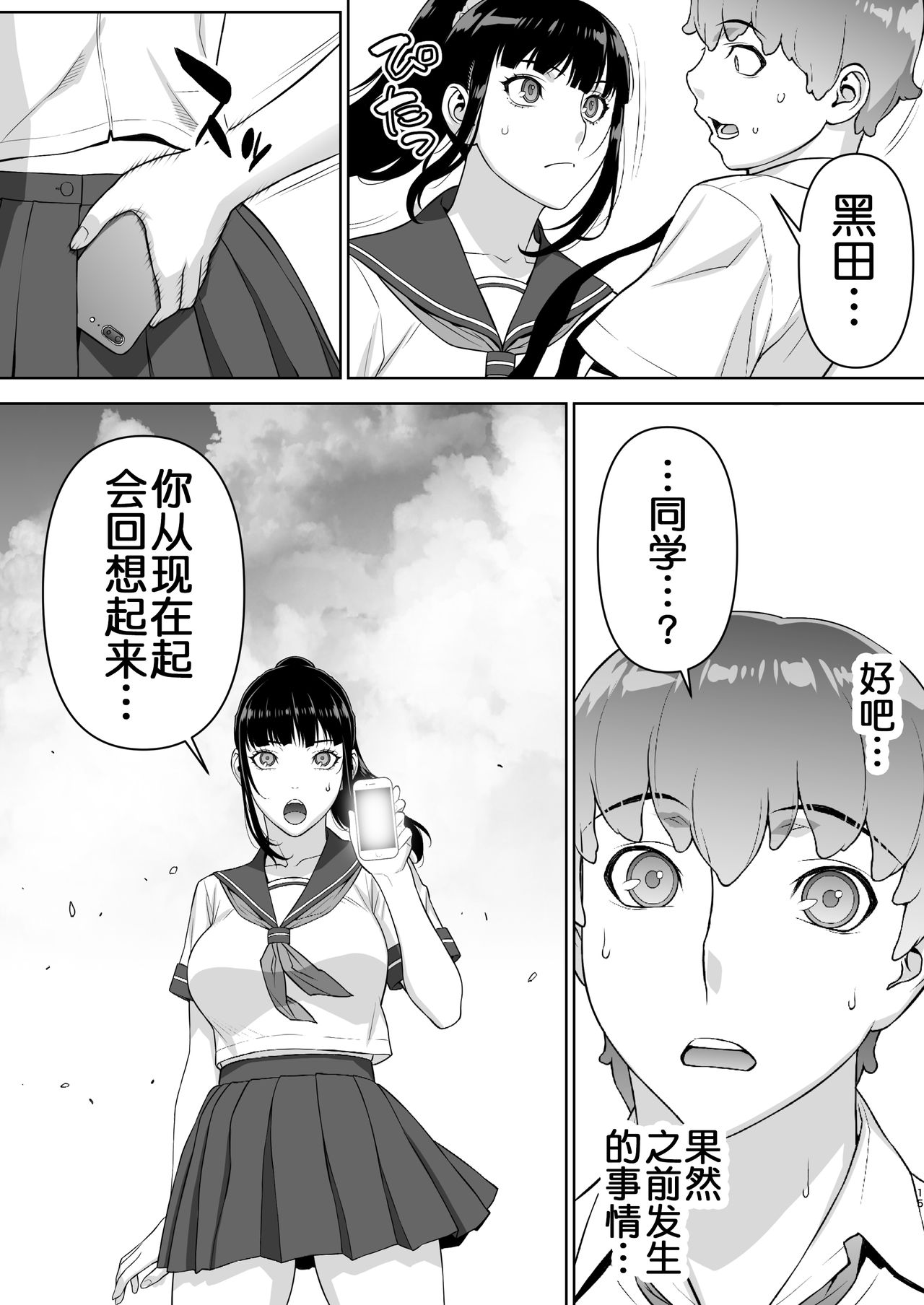 Iinchou wa mada Saimin Appli o Shinjiteru. - Page 17
