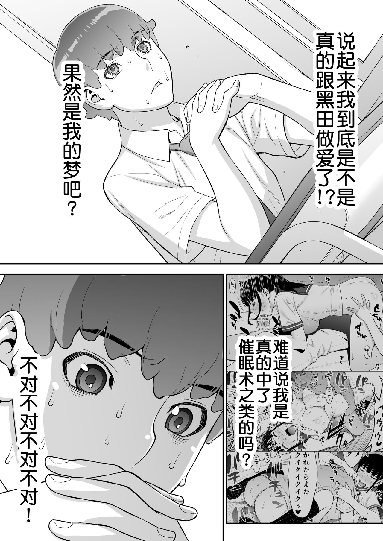 Iinchou wa mada Saimin Appli o Shinjiteru. - Page 9