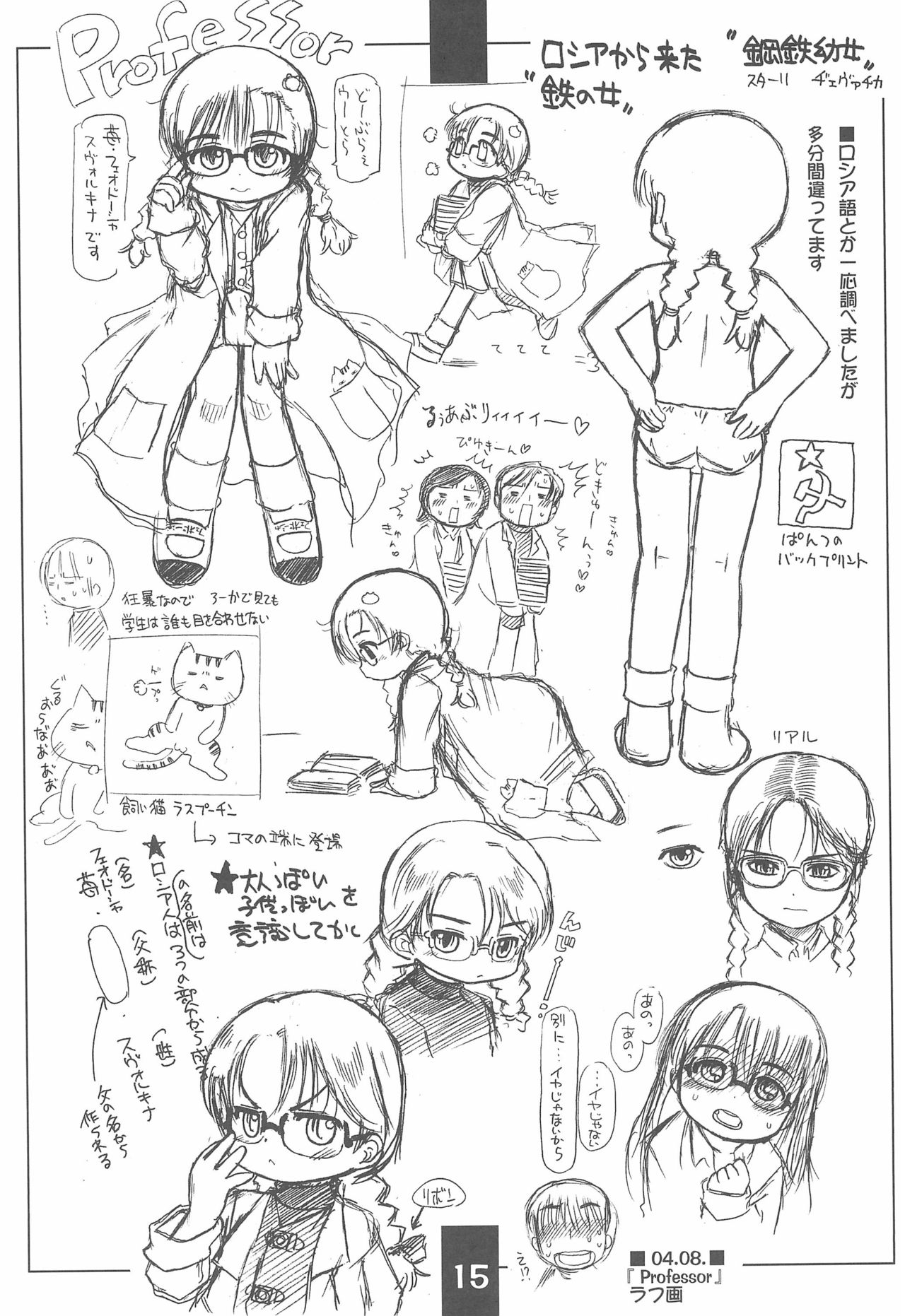 Rakugaki-chou - Page 15