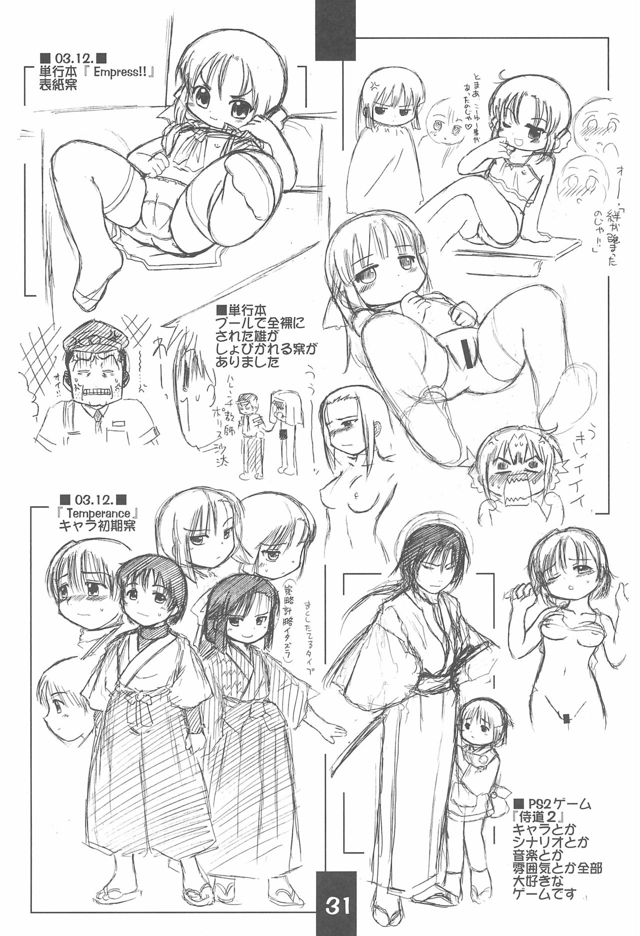 Rakugaki-chou - Page 31