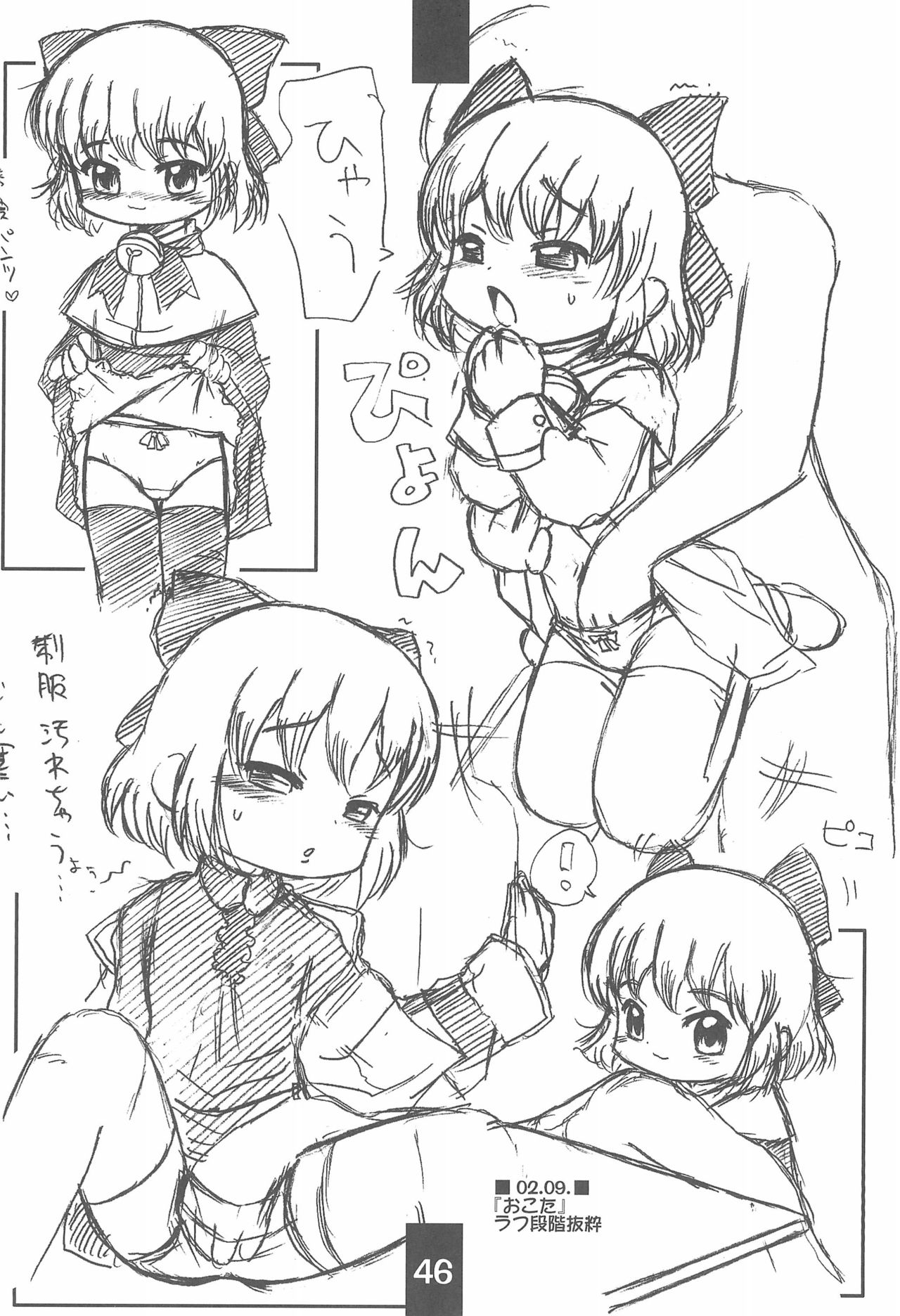 Rakugaki-chou - Page 46