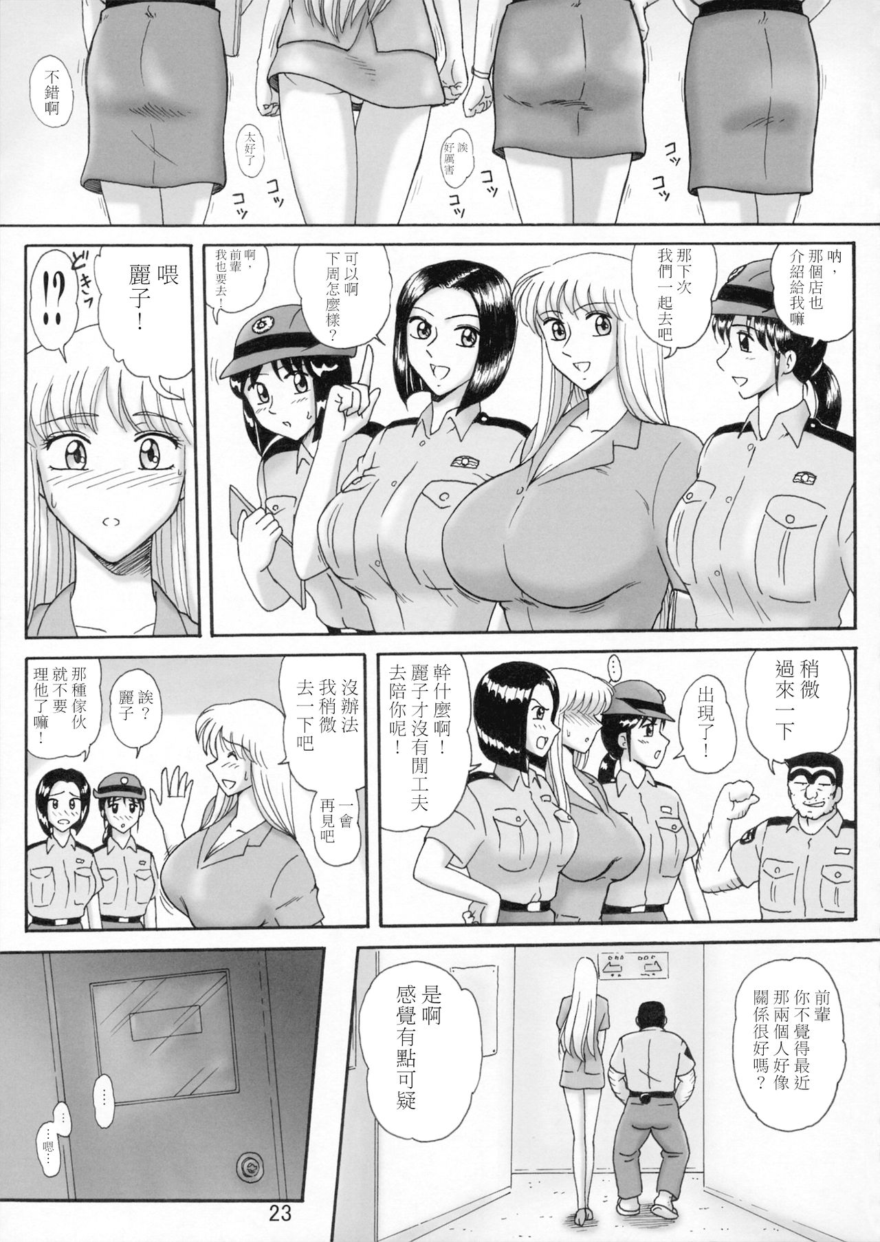 Uchiage Suihanki 5gouki - Page 28