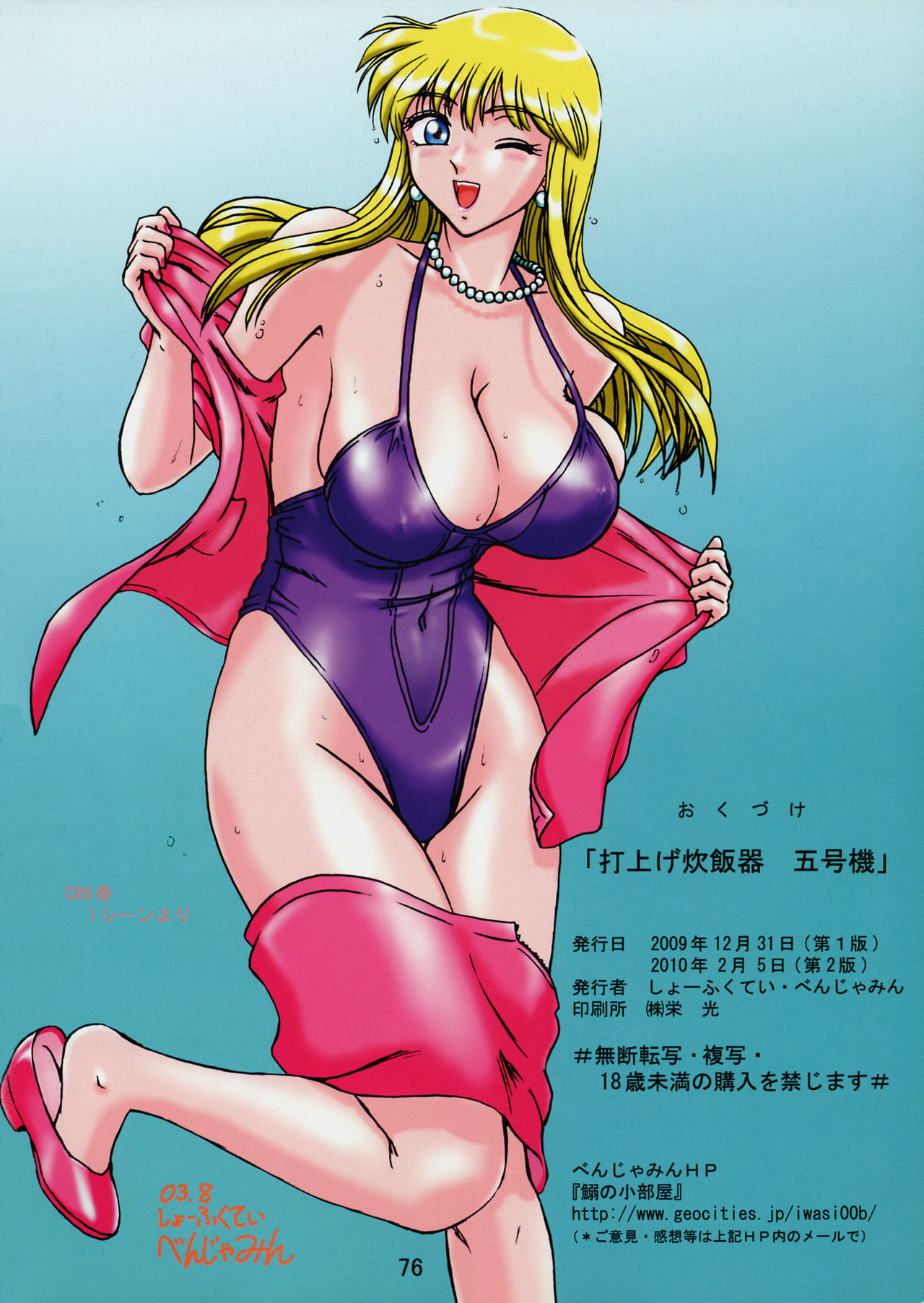 Uchiage Suihanki 5gouki - Page 81