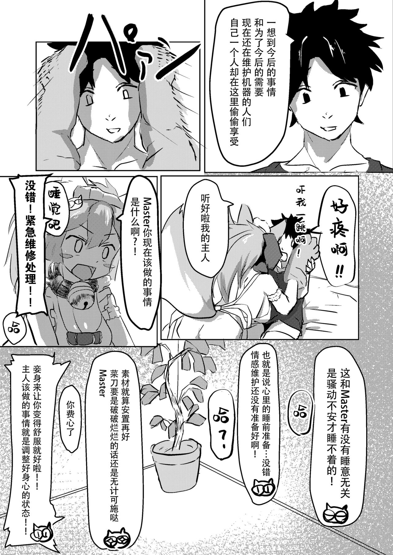 Cat-shiki Kinkyuu Mainte - Page 10