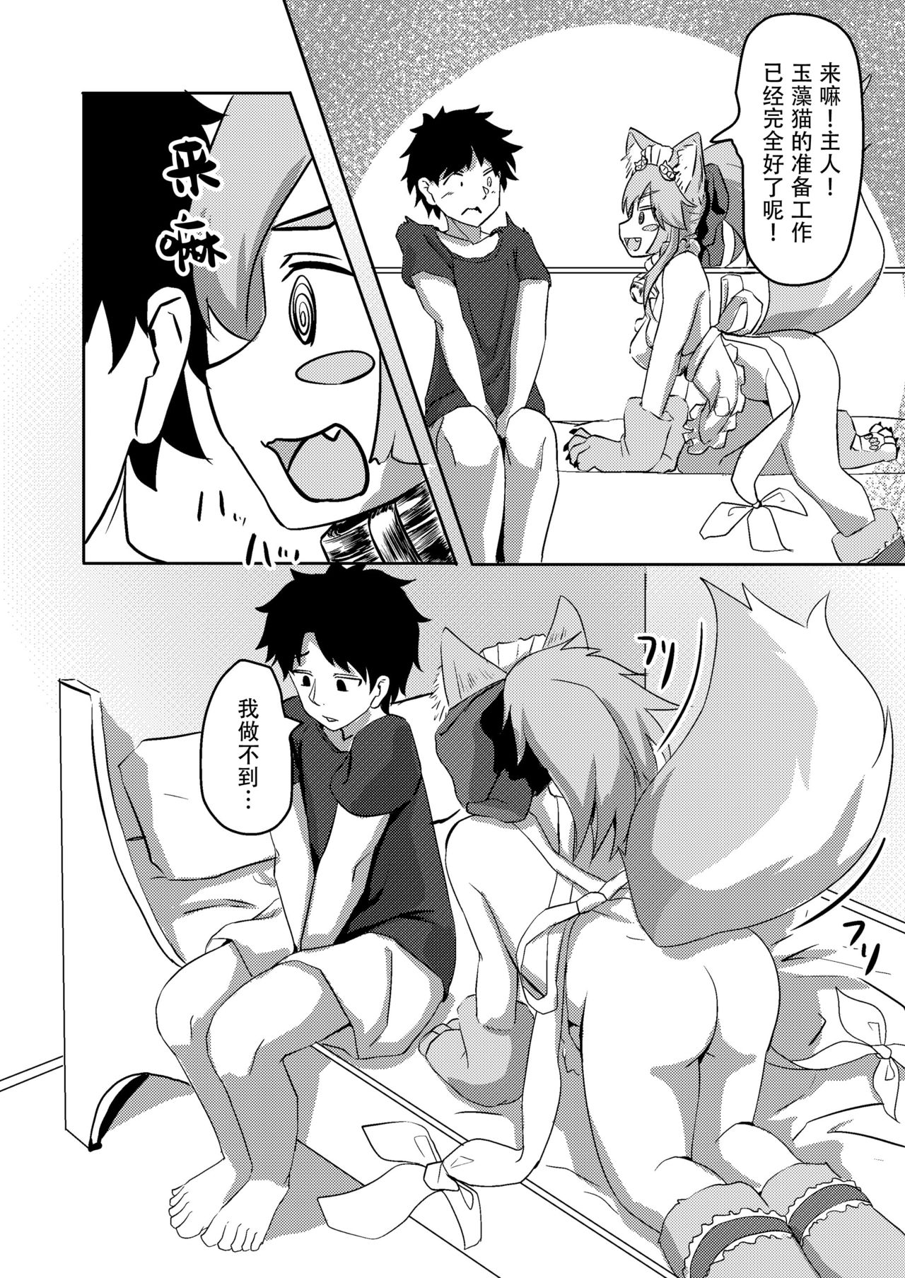 Cat-shiki Kinkyuu Mainte - Page 9