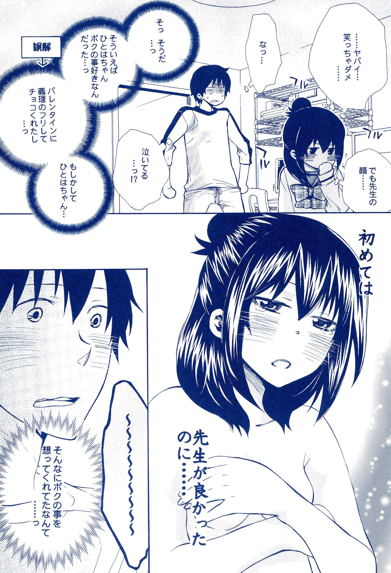 Shojo, Soushitsu shimashita - Page 13