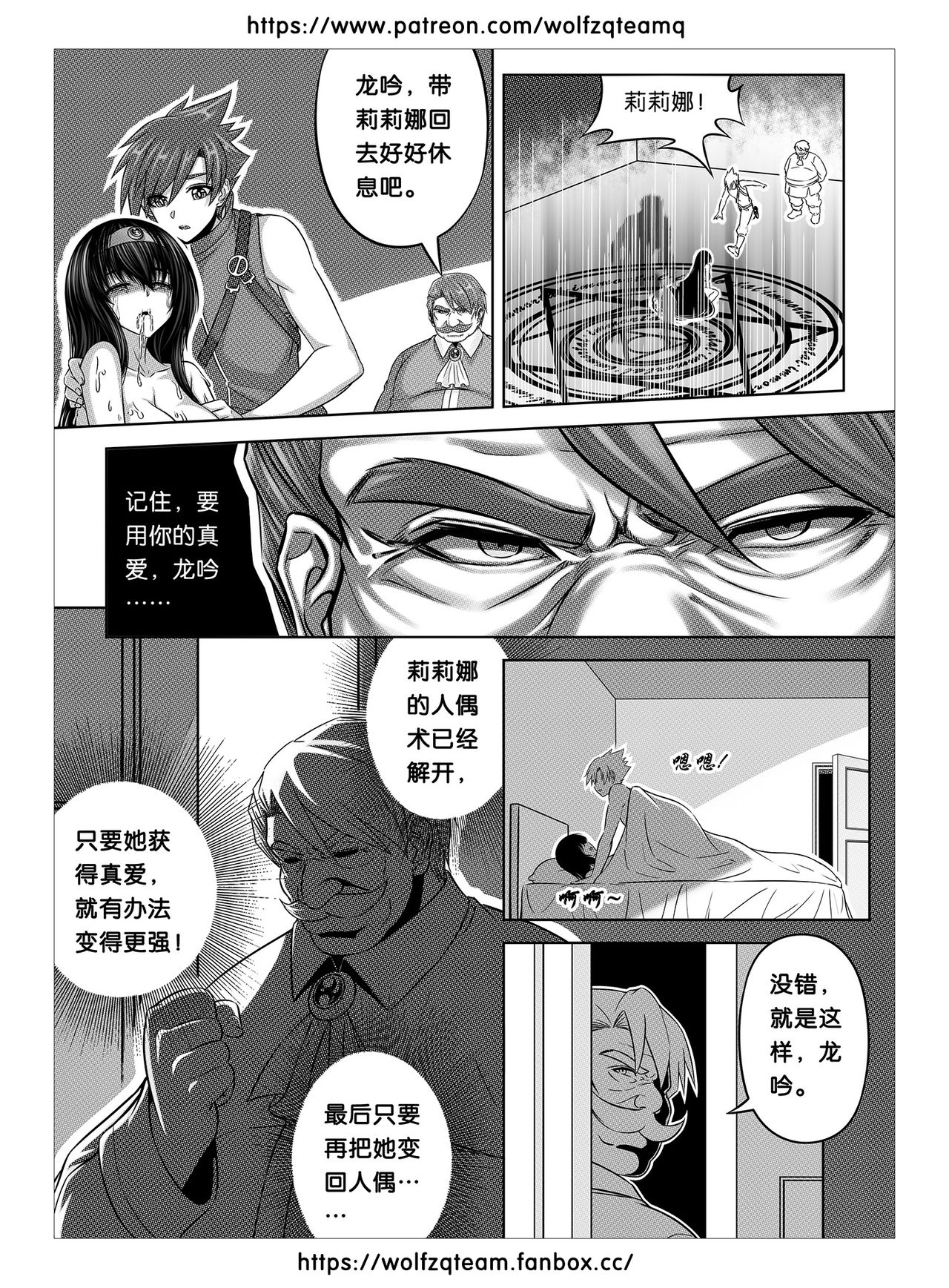 Bad End Of  Cursed Armor College Line（诅咒铠甲学院线）Chinese - Page 12