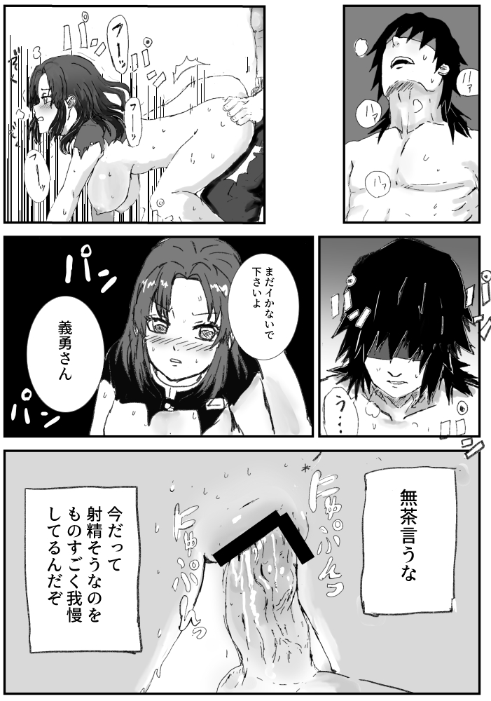 GiyuShino ni Ecchi Nakoto Saseru Hon - Page 13