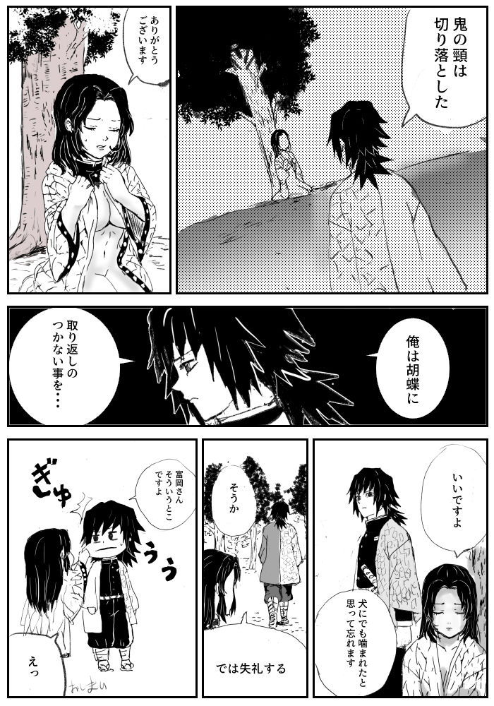 GiyuShino ni Ecchi Nakoto Saseru Hon - Page 16