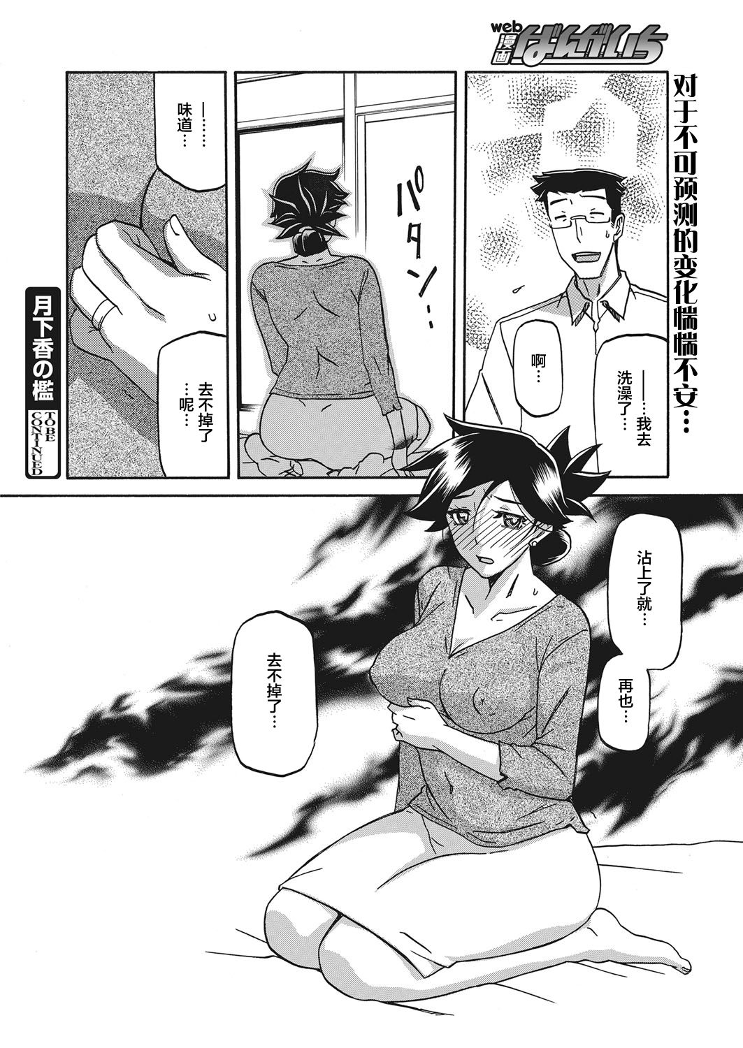 Gekkakou no Ori Ch. 18 - Page 20