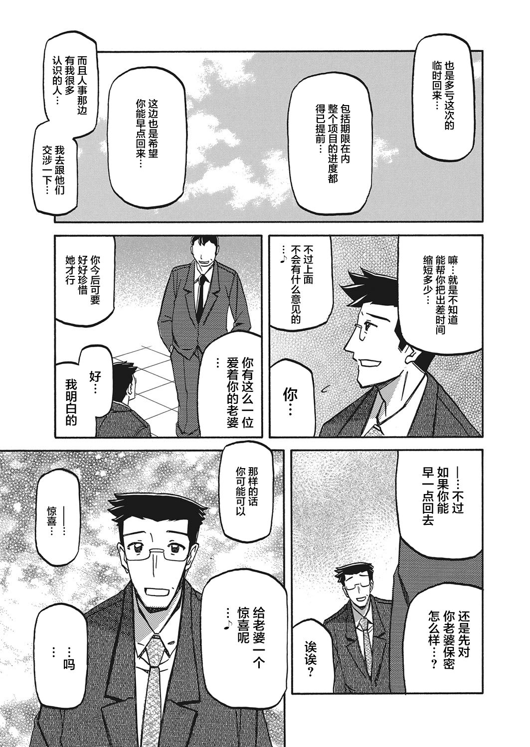 Gekkakou no Ori Ch. 19 - Page 19