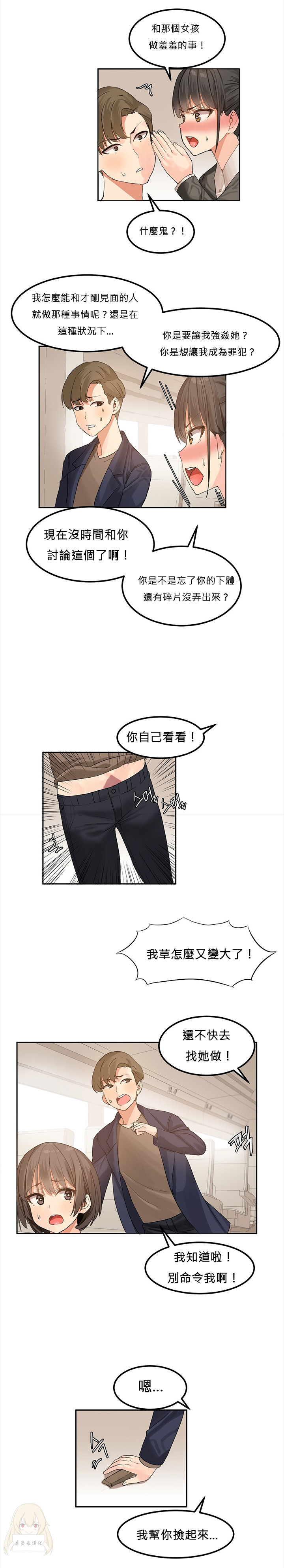 Hahri's Lumpy Star Ch.1~6 【委員長個人漢化】(回歸更新） - Page 37