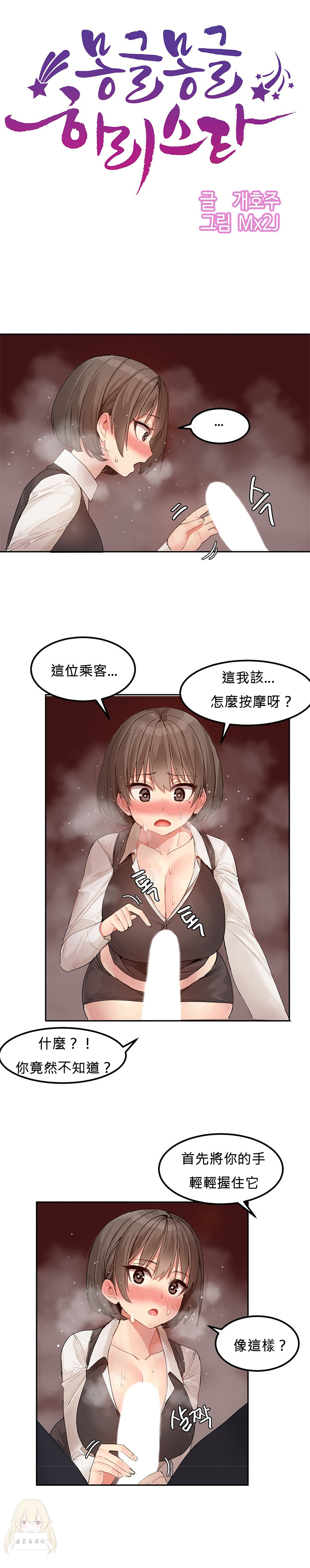 Hahri's Lumpy Star Ch.1~6 【委員長個人漢化】(回歸更新） - Page 49