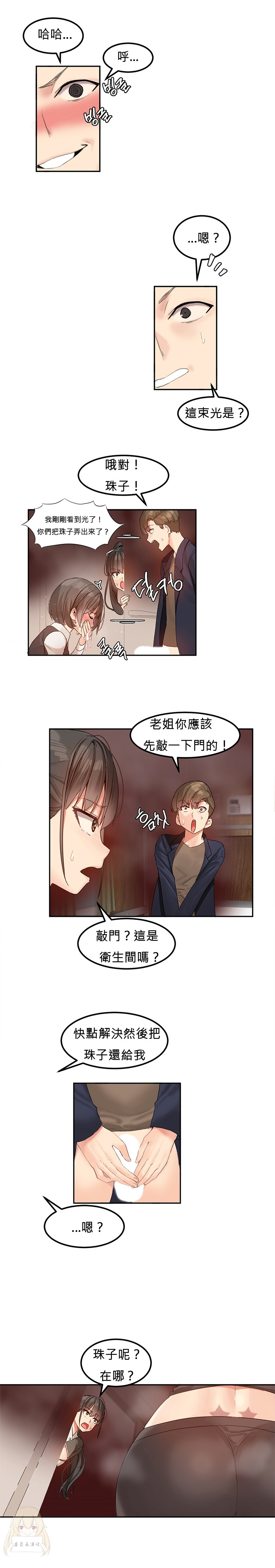 Hahri's Lumpy Star Ch.1~6 【委員長個人漢化】(回歸更新） - Page 55
