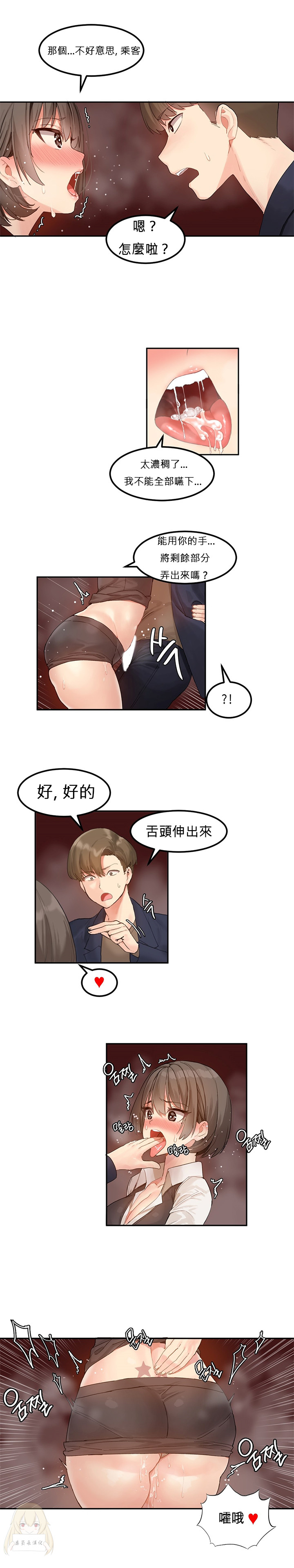Hahri's Lumpy Star Ch.1~6 【委員長個人漢化】(回歸更新） - Page 57