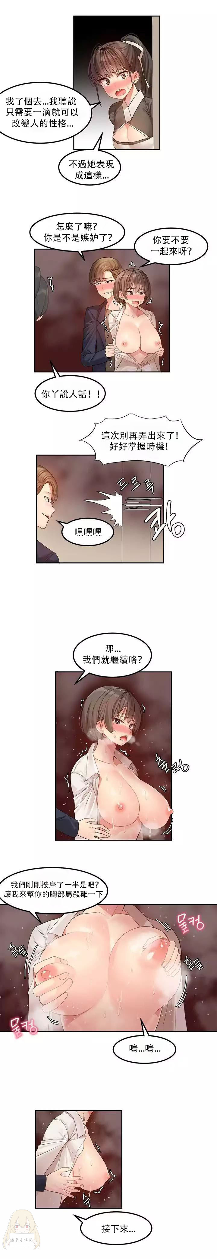 Hahri's Lumpy Star Ch.1~6 【委員長個人漢化】(回歸更新） - Page 67