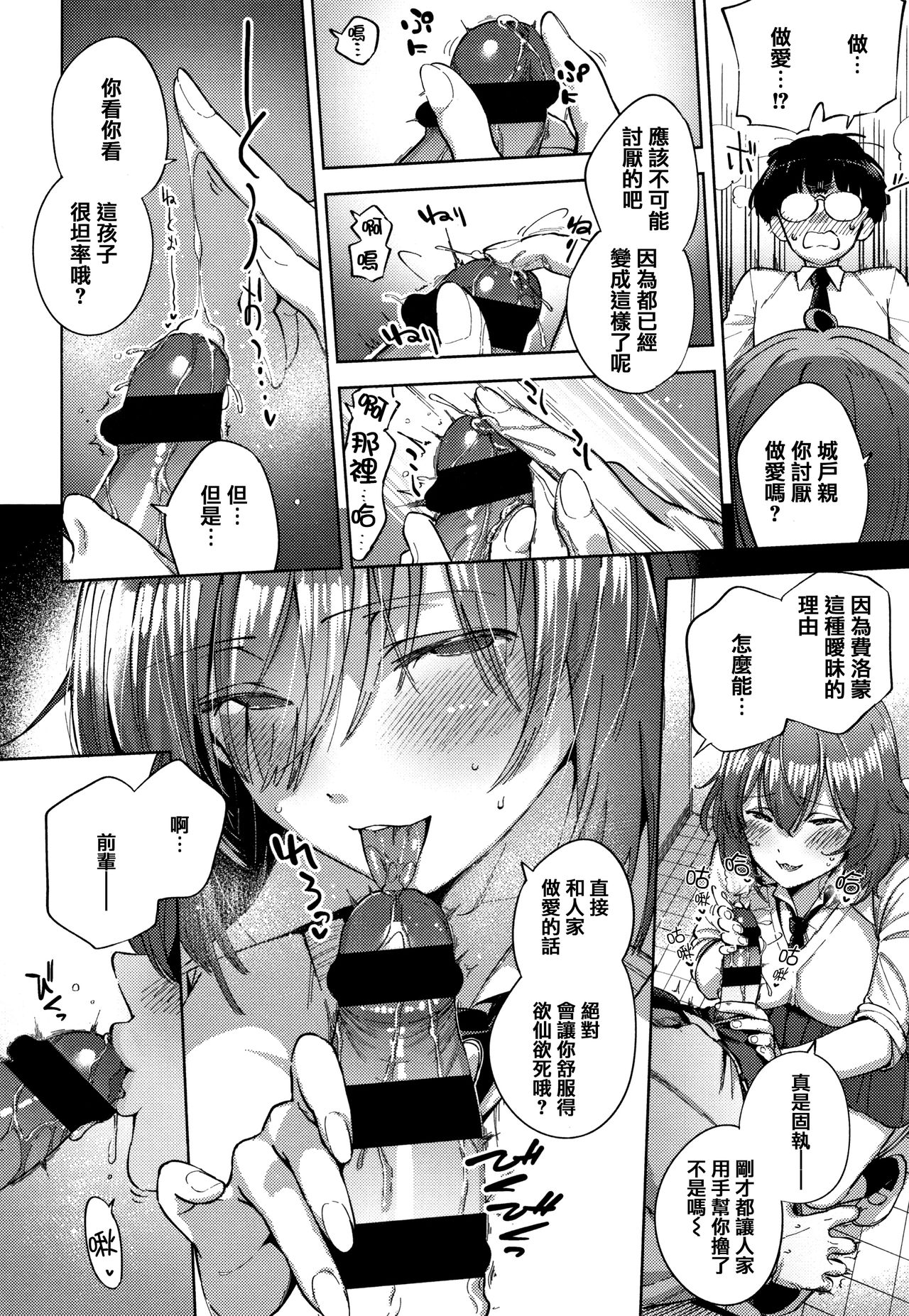YaMiTsuKi Pheromone - Page 174
