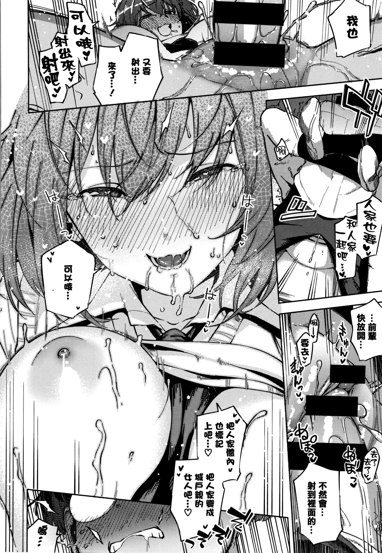 YaMiTsuKi Pheromone - Page 188