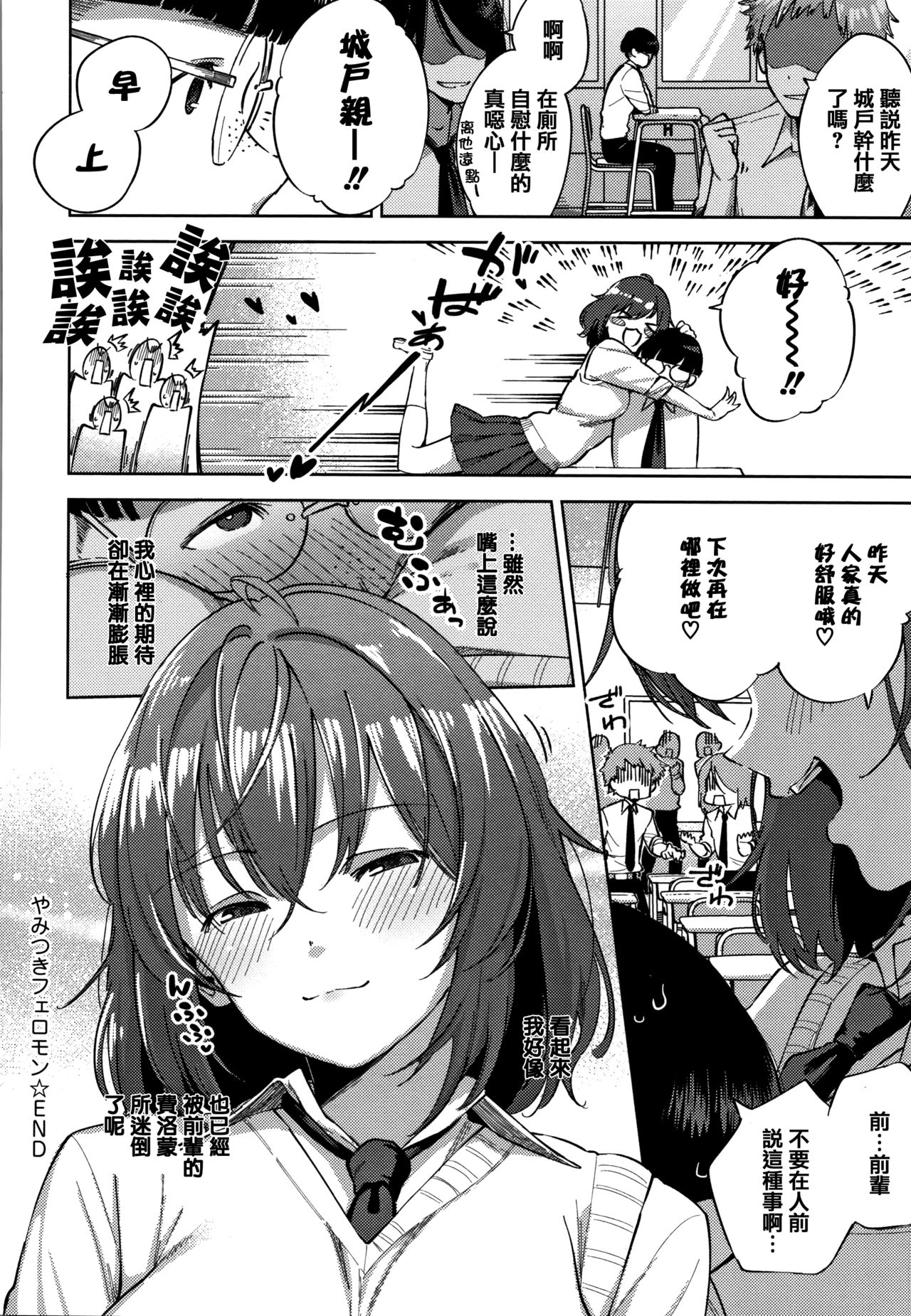 YaMiTsuKi Pheromone - Page 190