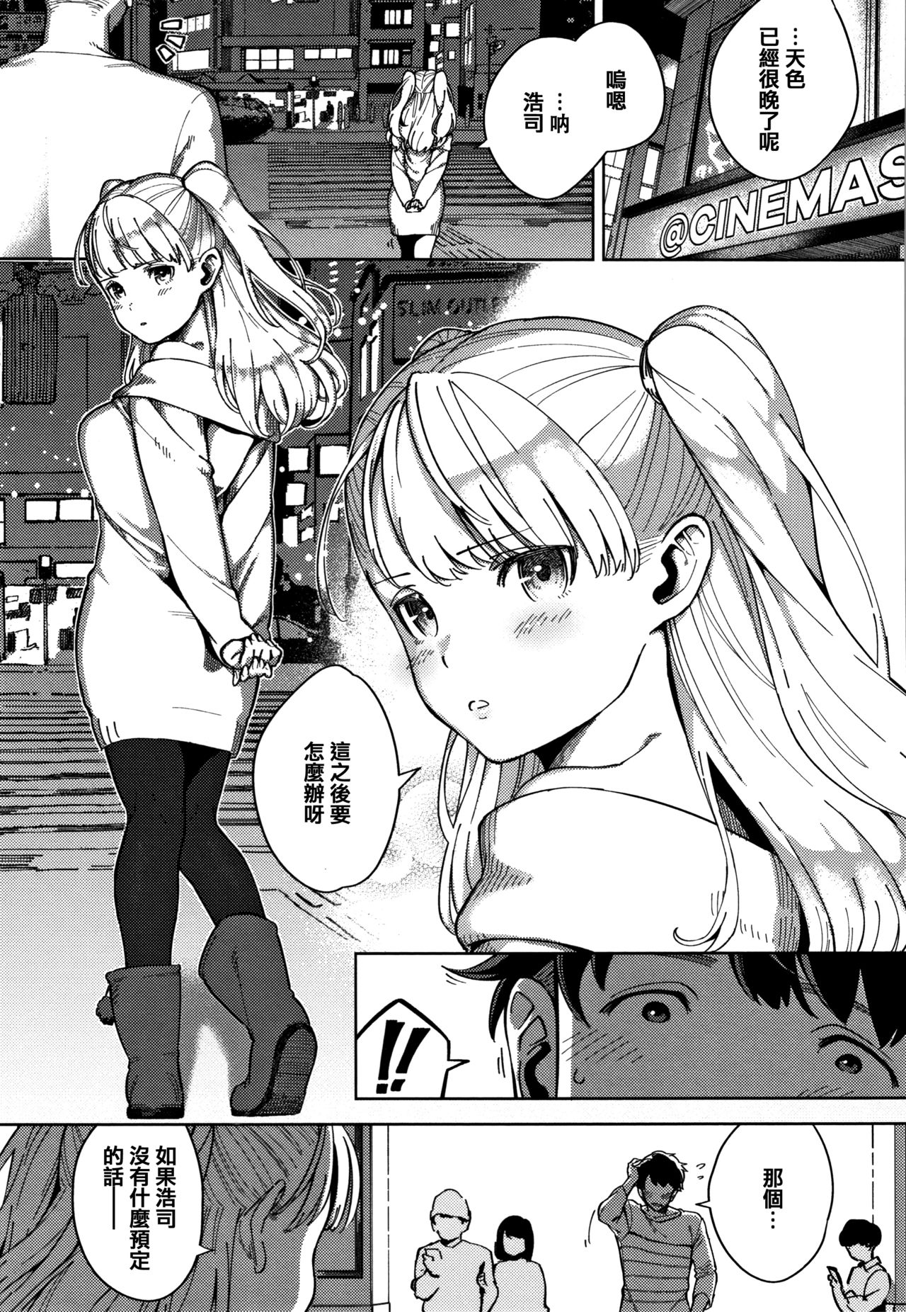 YaMiTsuKi Pheromone - Page 197