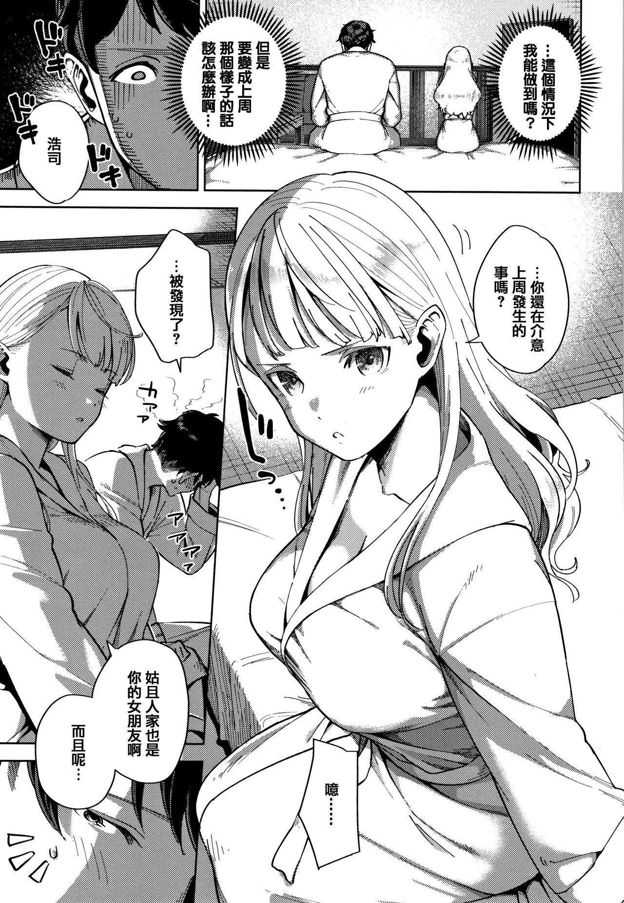 YaMiTsuKi Pheromone - Page 199