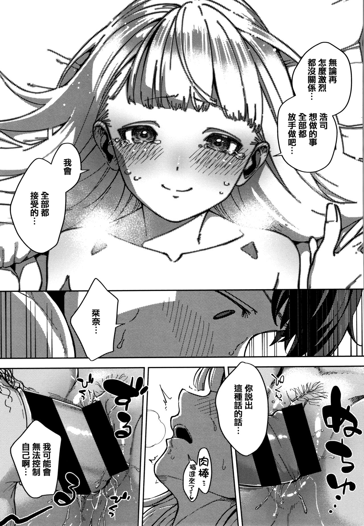 YaMiTsuKi Pheromone - Page 209