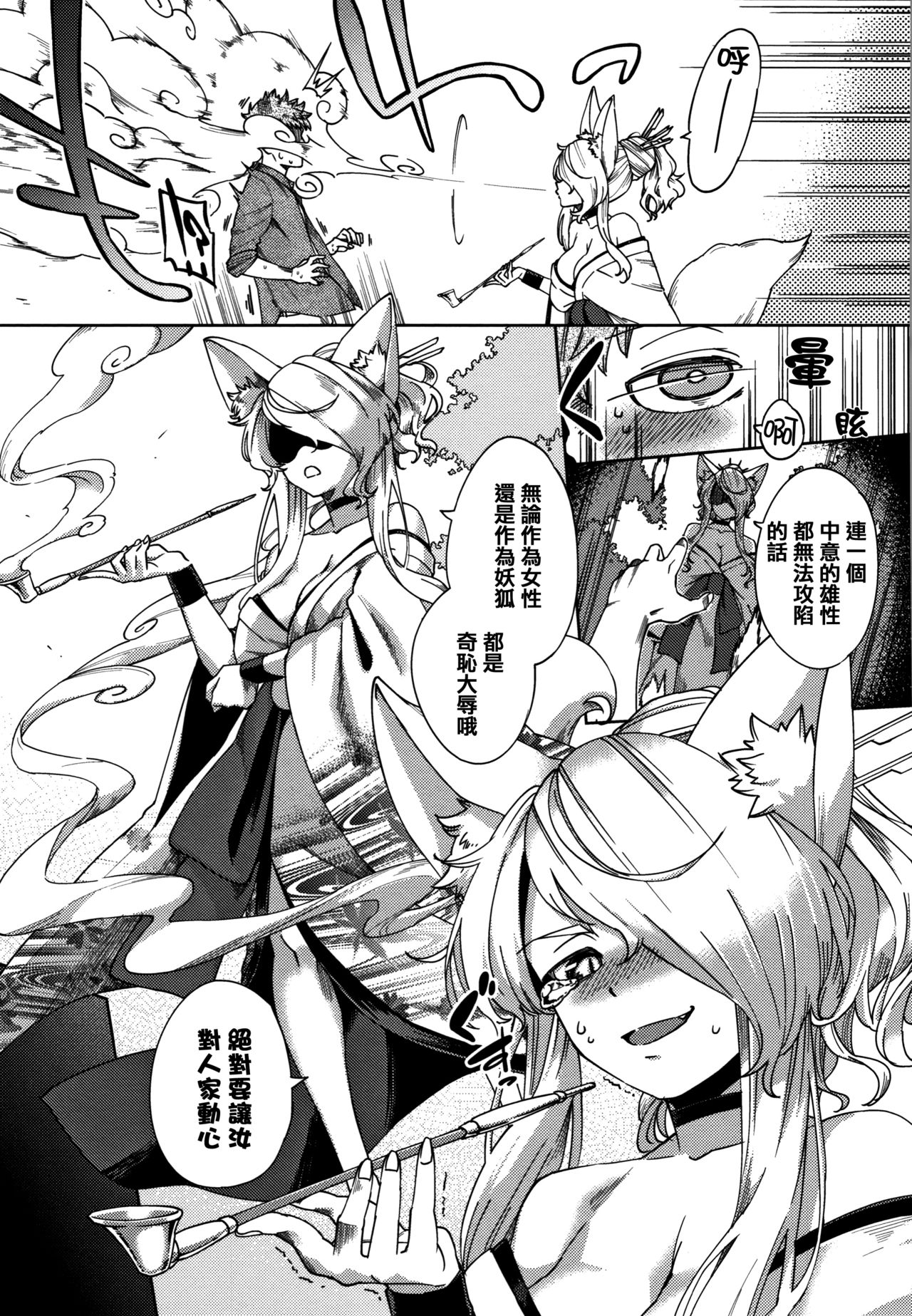YaMiTsuKi Pheromone - Page 225