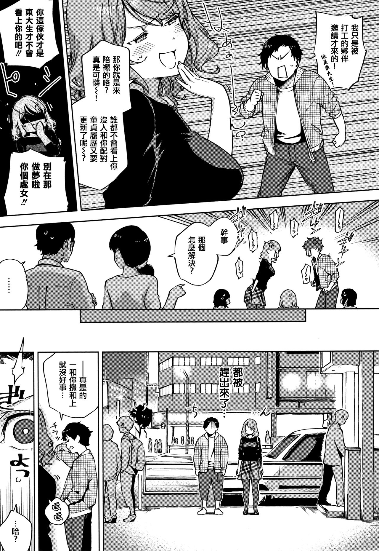 YaMiTsuKi Pheromone - Page 79