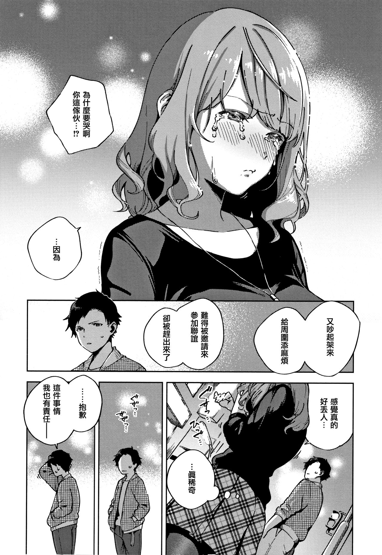 YaMiTsuKi Pheromone - Page 80