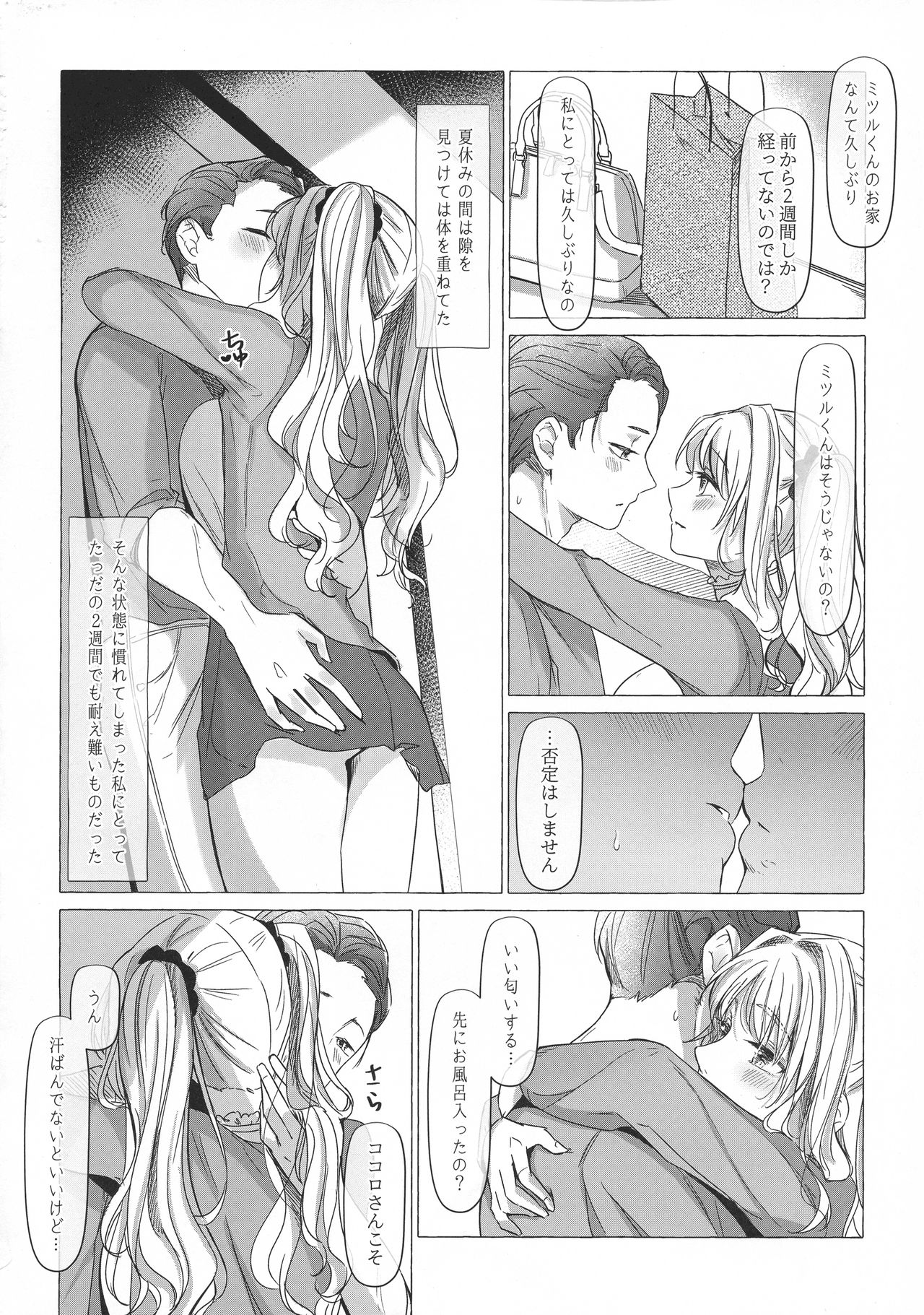満心総意の躾 - Page 11