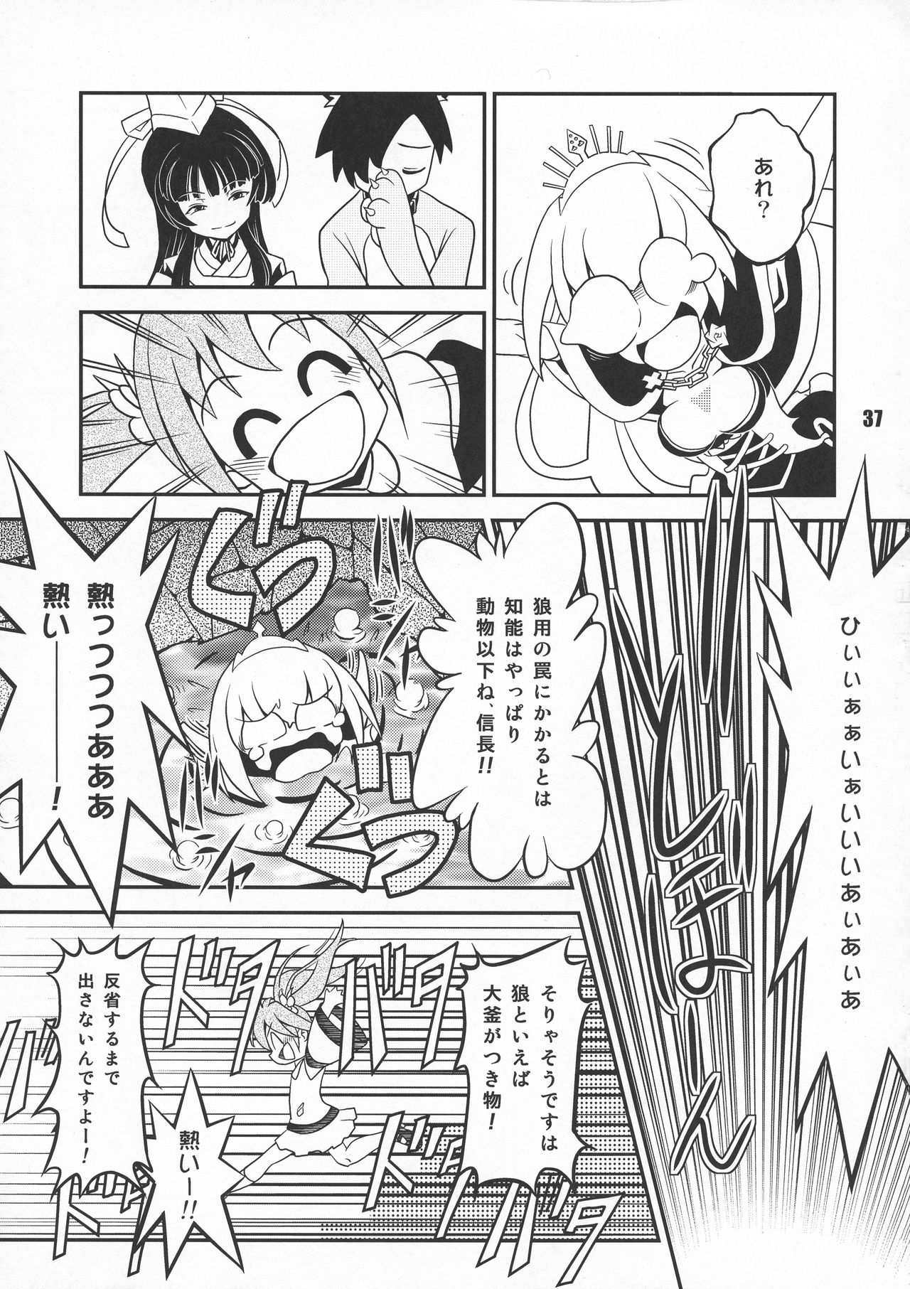 Sengoku Koborebanashi - Page 37