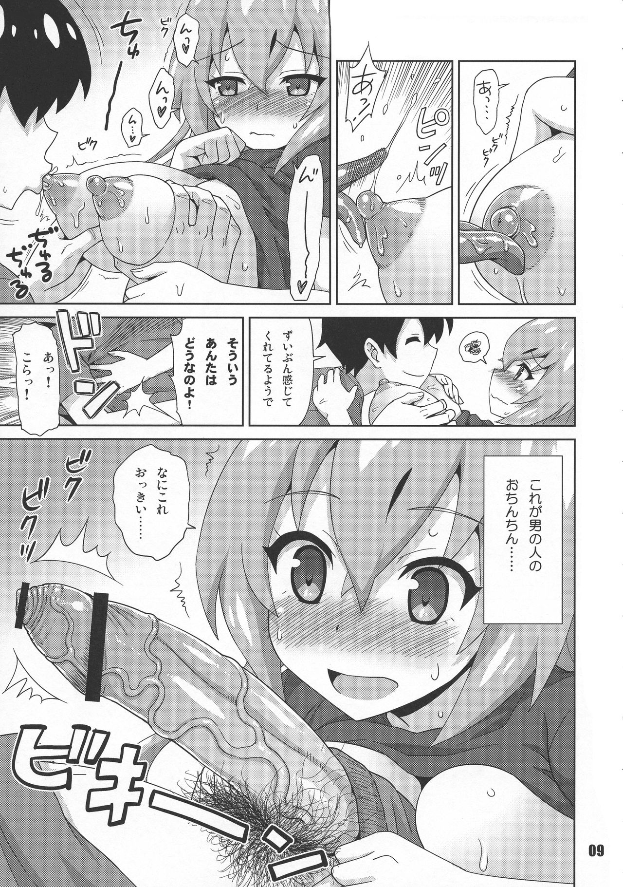Sengoku Koborebanashi - Page 9