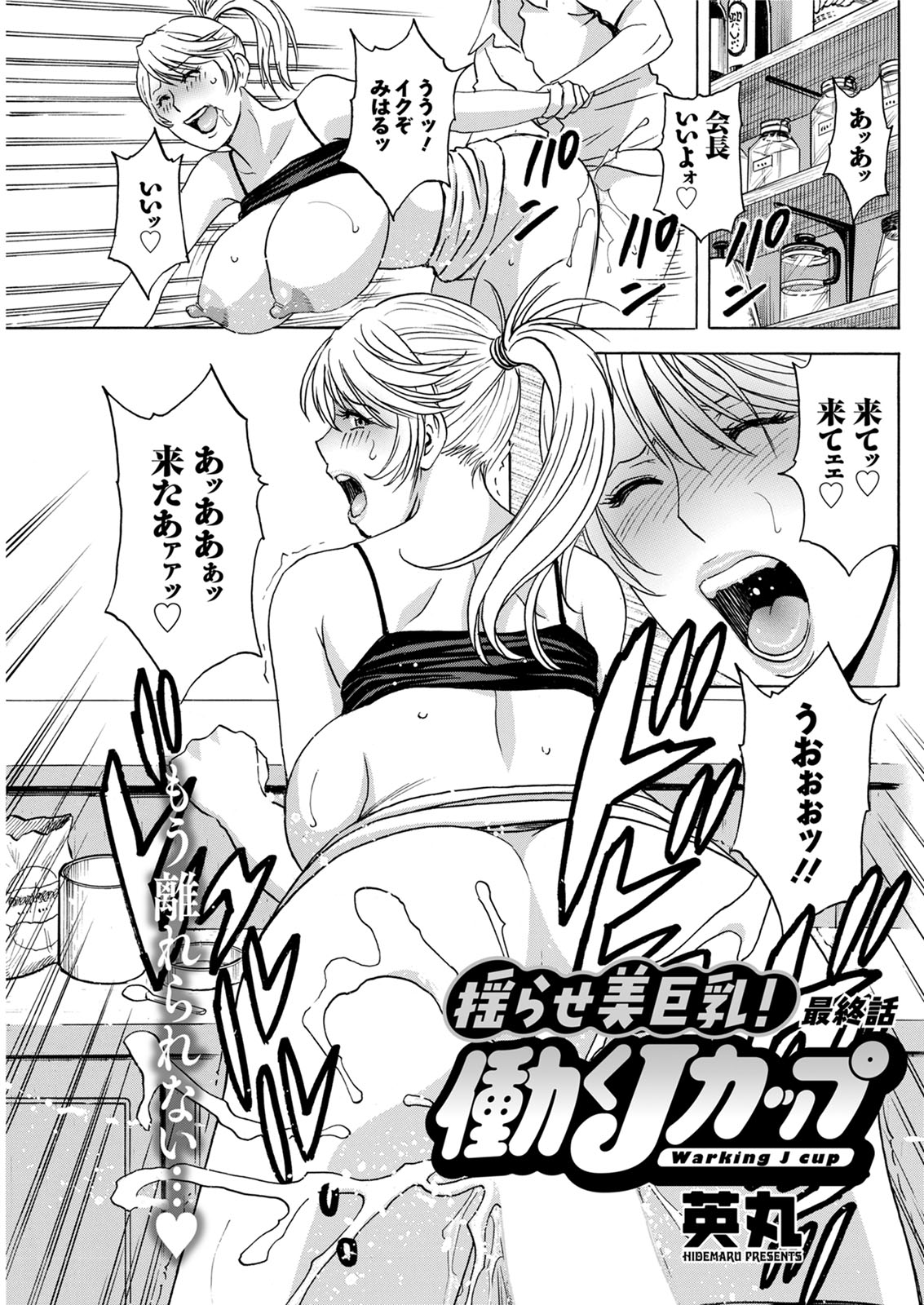 Yurase Bikyonyuu! Hataraku J-Cup Ch. 1-10 - Page 169
