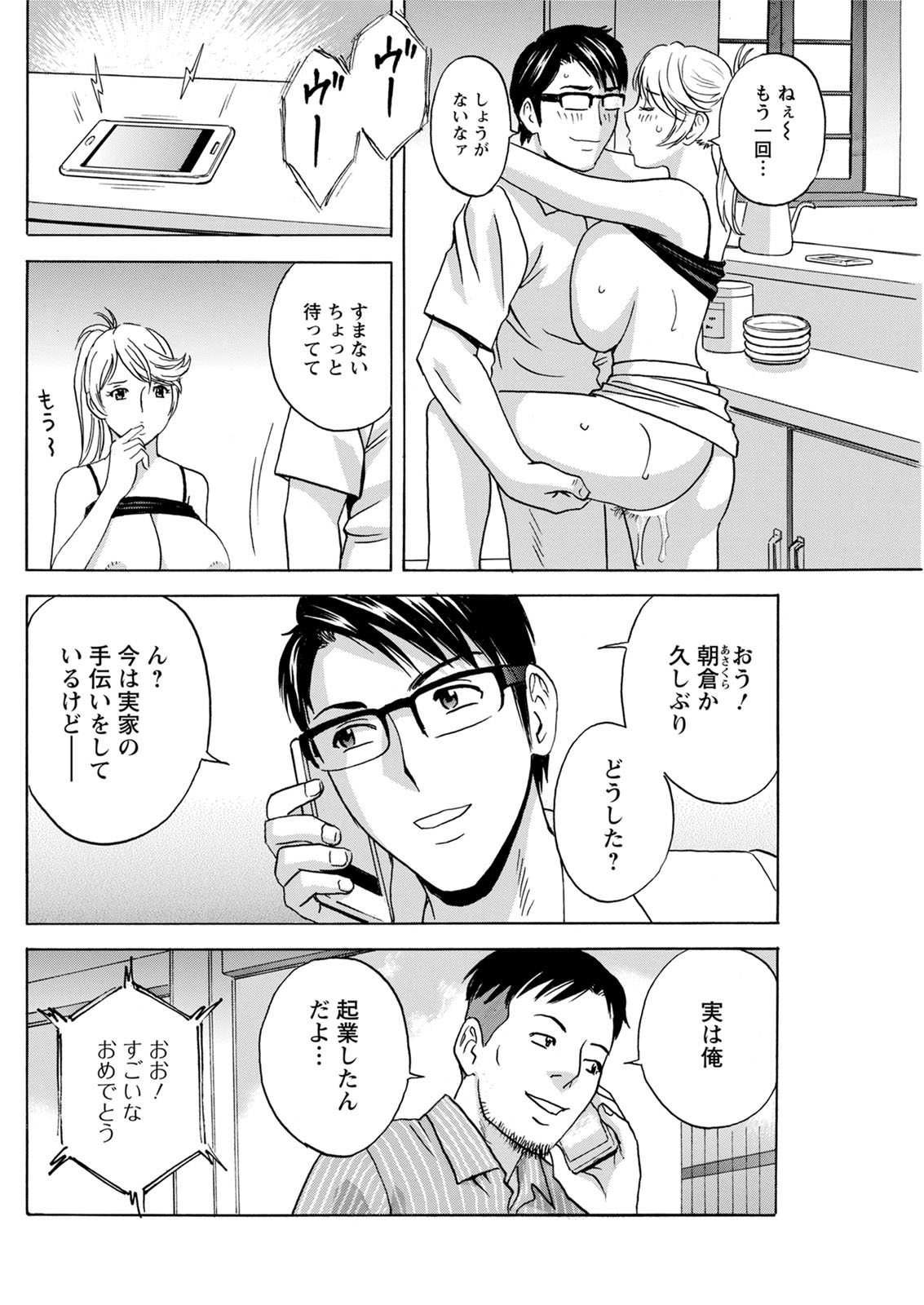 Yurase Bikyonyuu! Hataraku J-Cup Ch. 1-10 - Page 170